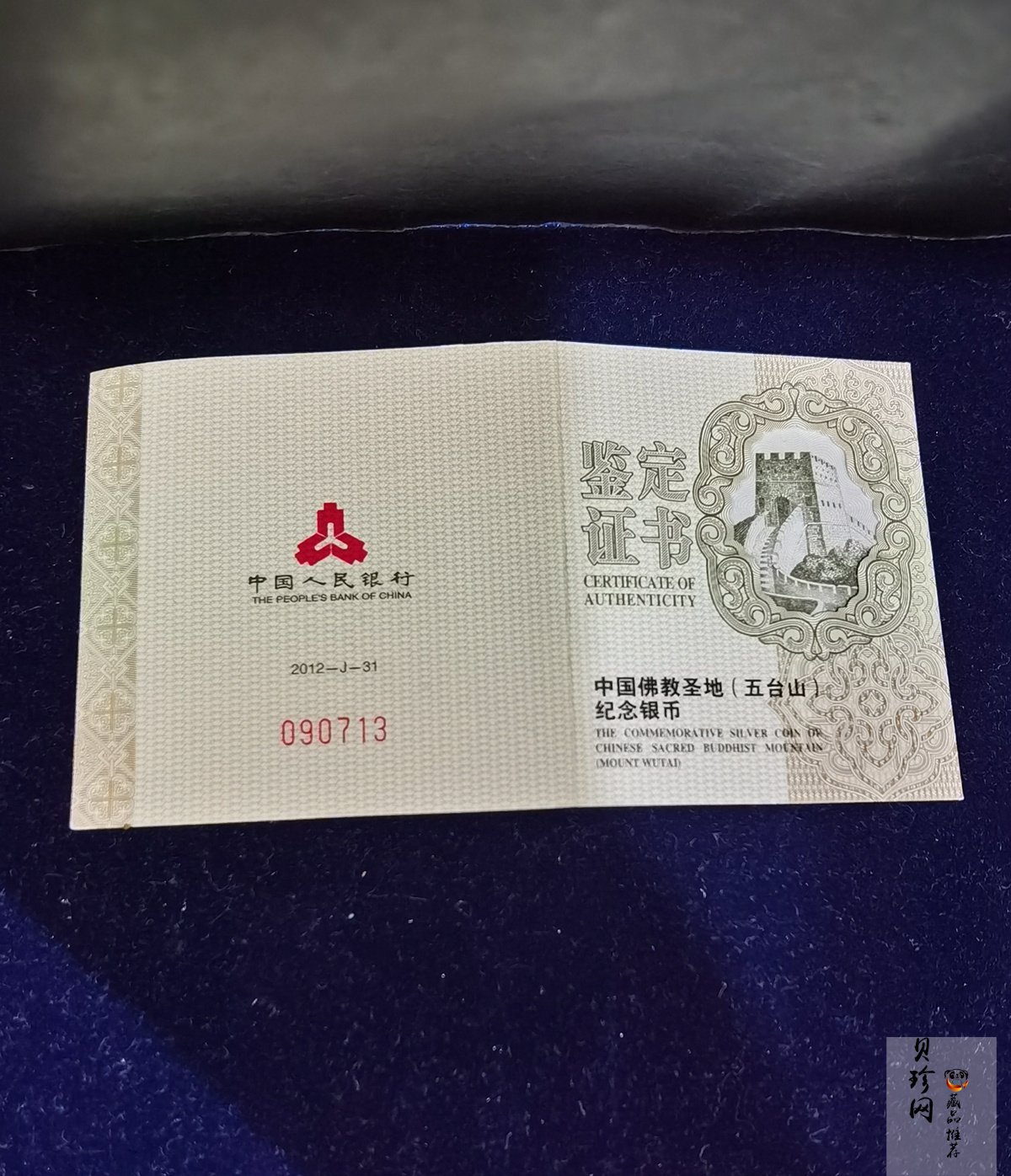 【120405】2012年中国佛教圣地-五台山 文殊菩萨像2盎司精制银币