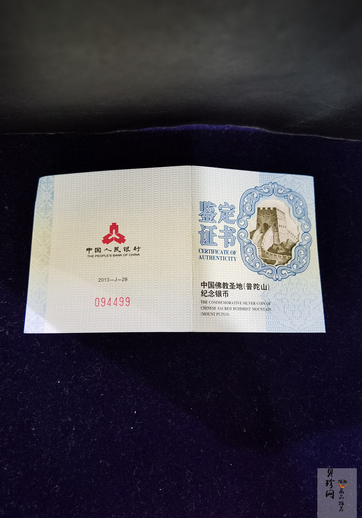 【130405】2013年佛教圣地（普陀山）-普济禅寺2盎司精制银币