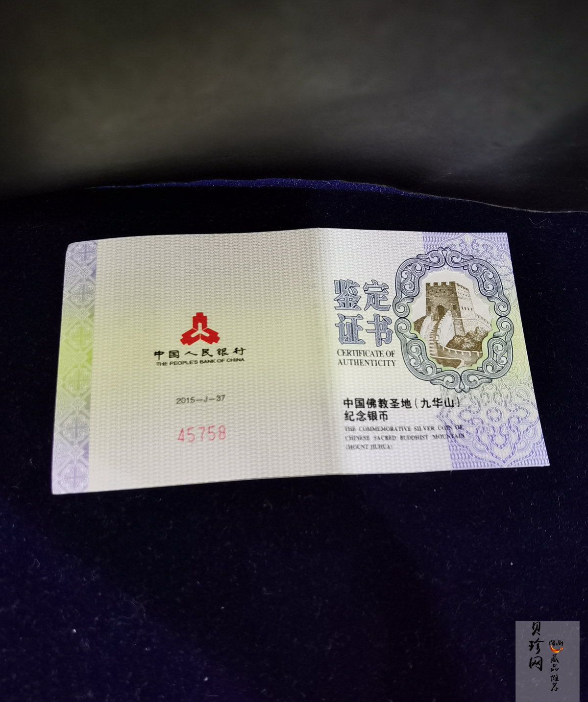【150505】2015年中国佛教圣地（九华山）2盎司精制银币