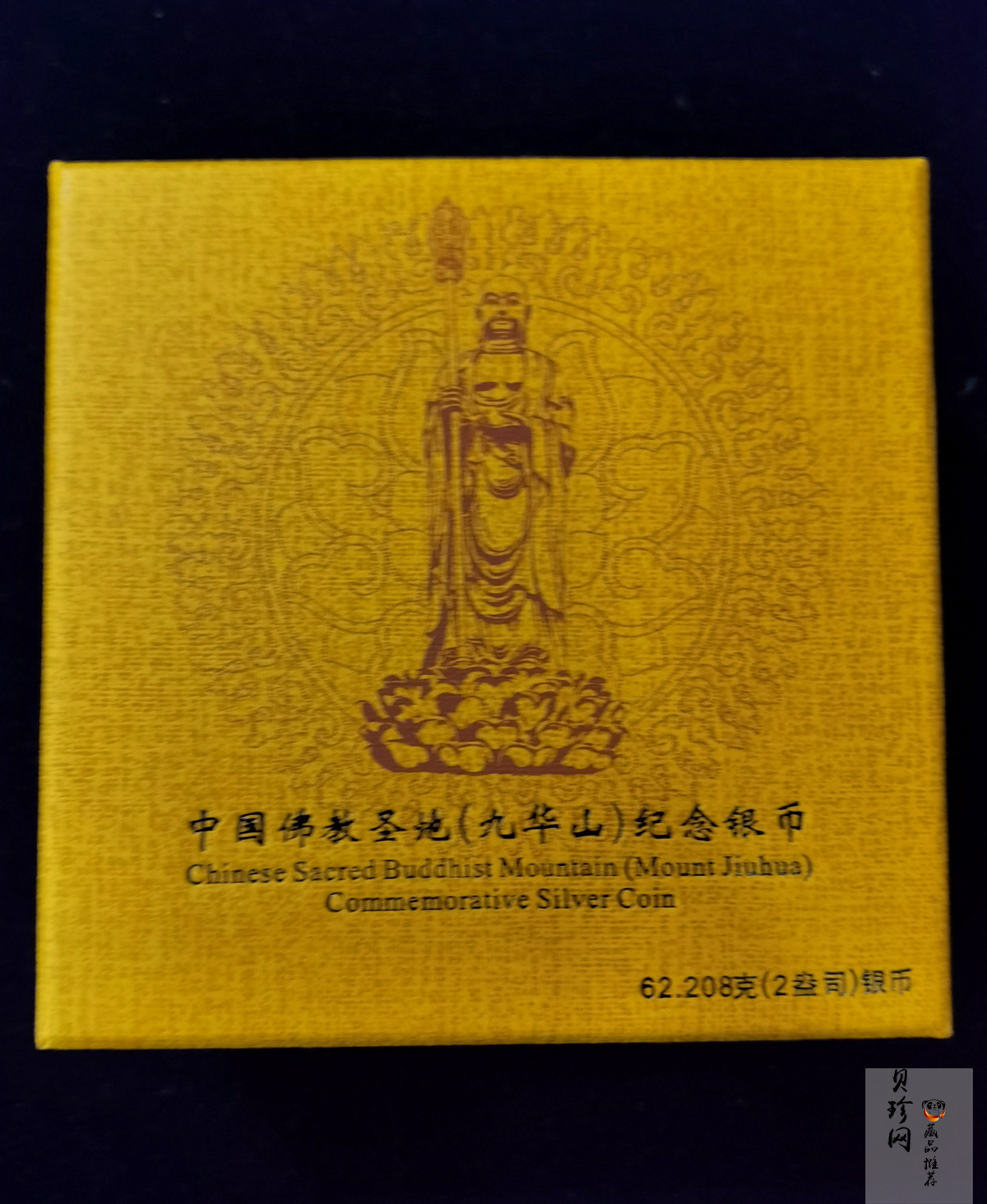 【150505】2015年中国佛教圣地（九华山）2盎司精制银币