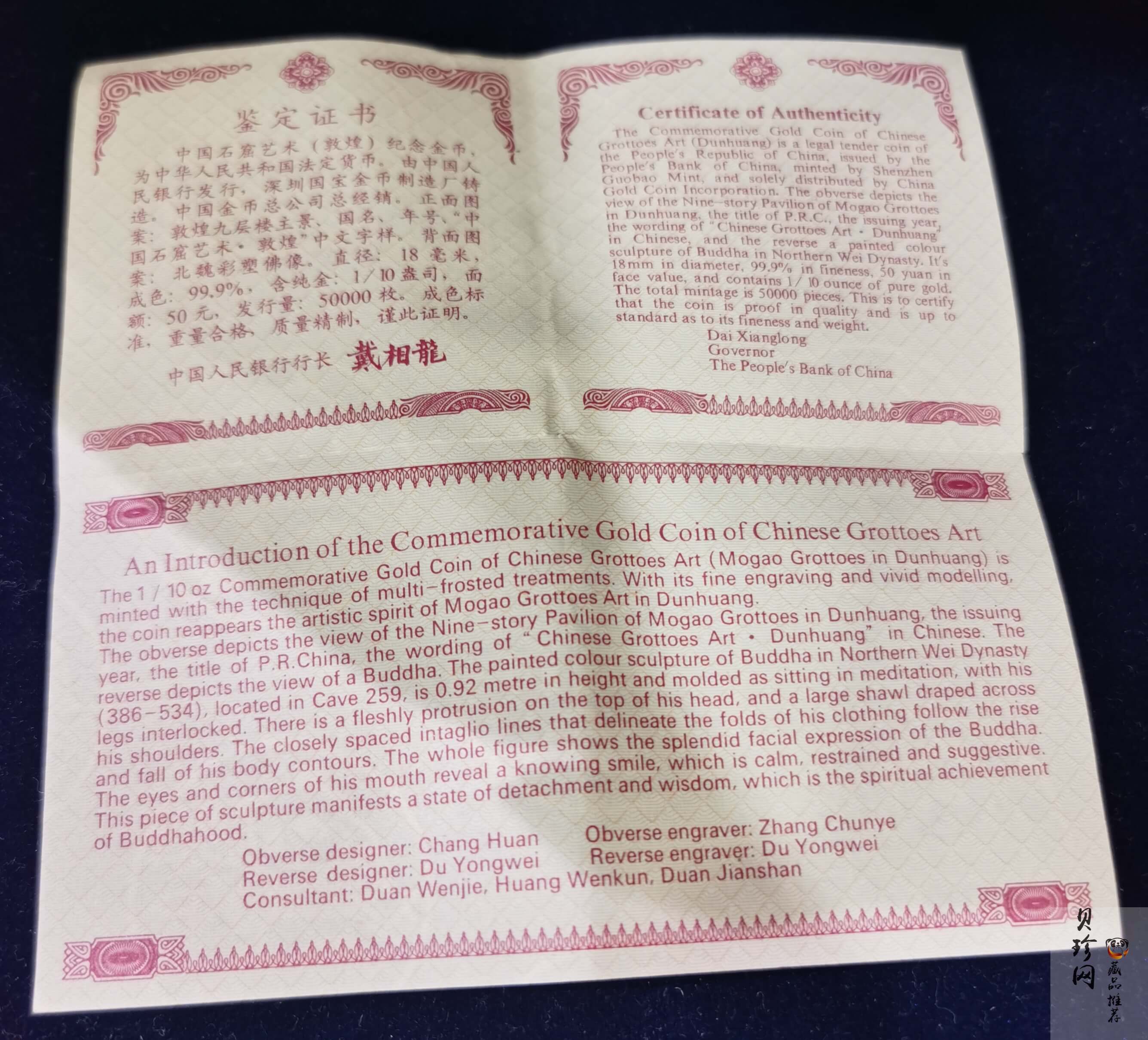 【010403】2001年中国石窟艺术（敦煌）金银纪念币-北魏彩塑佛像1/10盎司精制金币