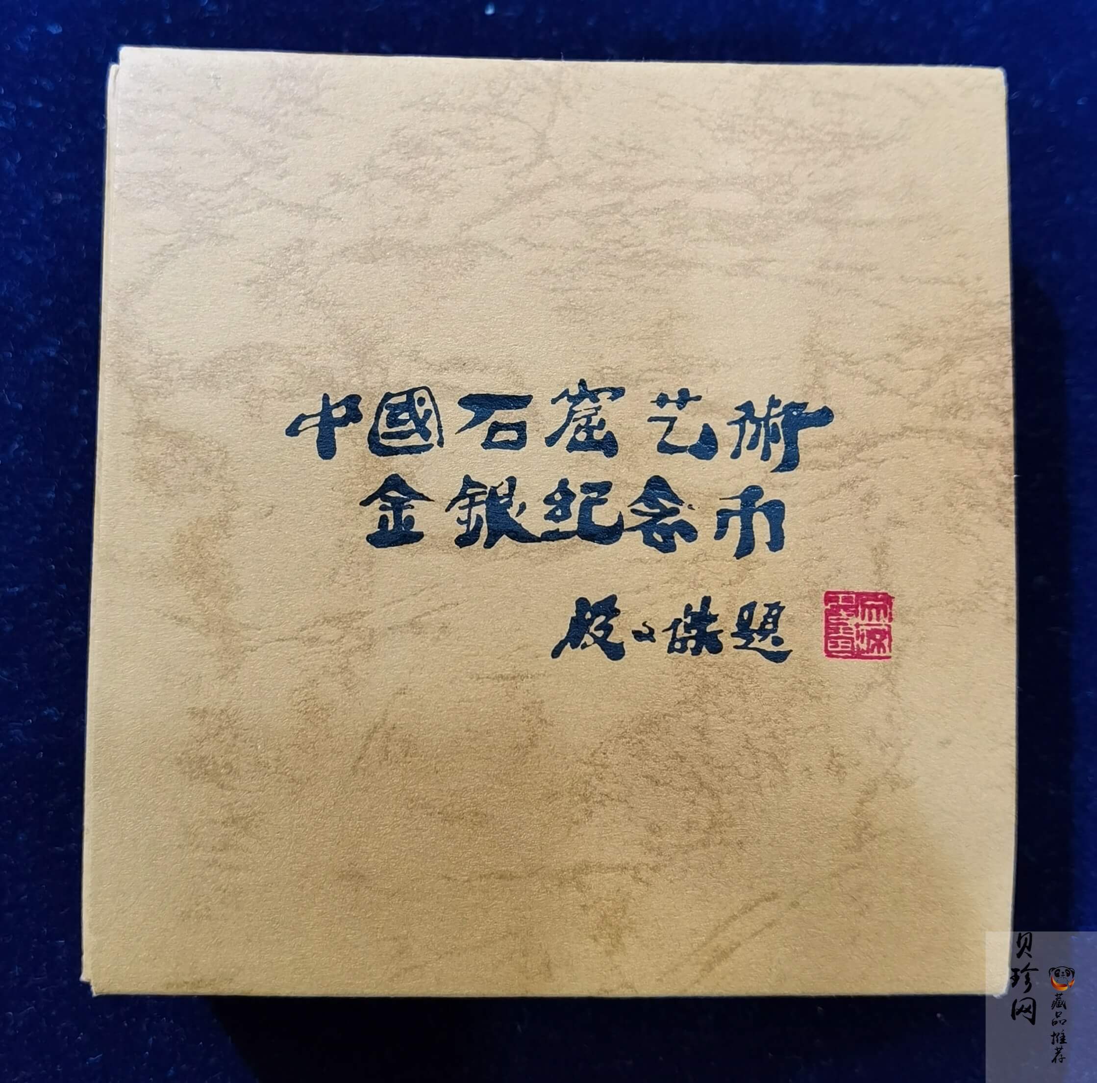 【010403】2001年中国石窟艺术（敦煌）金银纪念币-北魏彩塑佛像1/10盎司精制金币