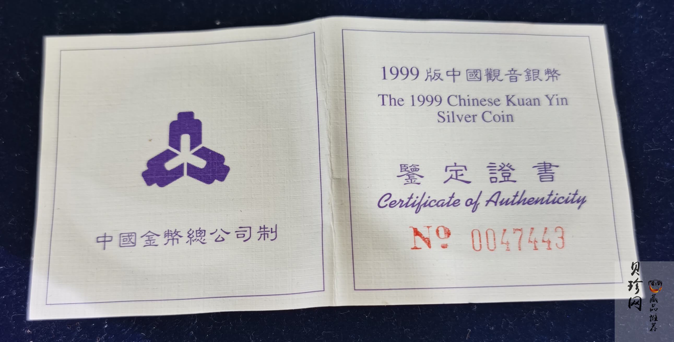 【990501】1999年观音纪念银币-滴水观音1盎司镀金普制银币