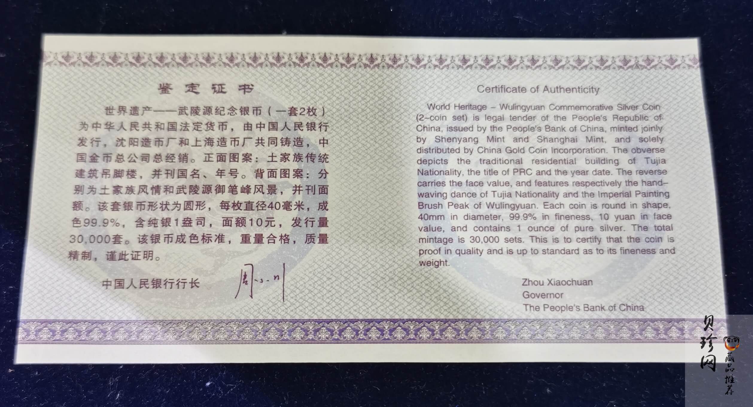 【039070】2003年世界遗产-武陵源纪念1盎司银币两枚一套