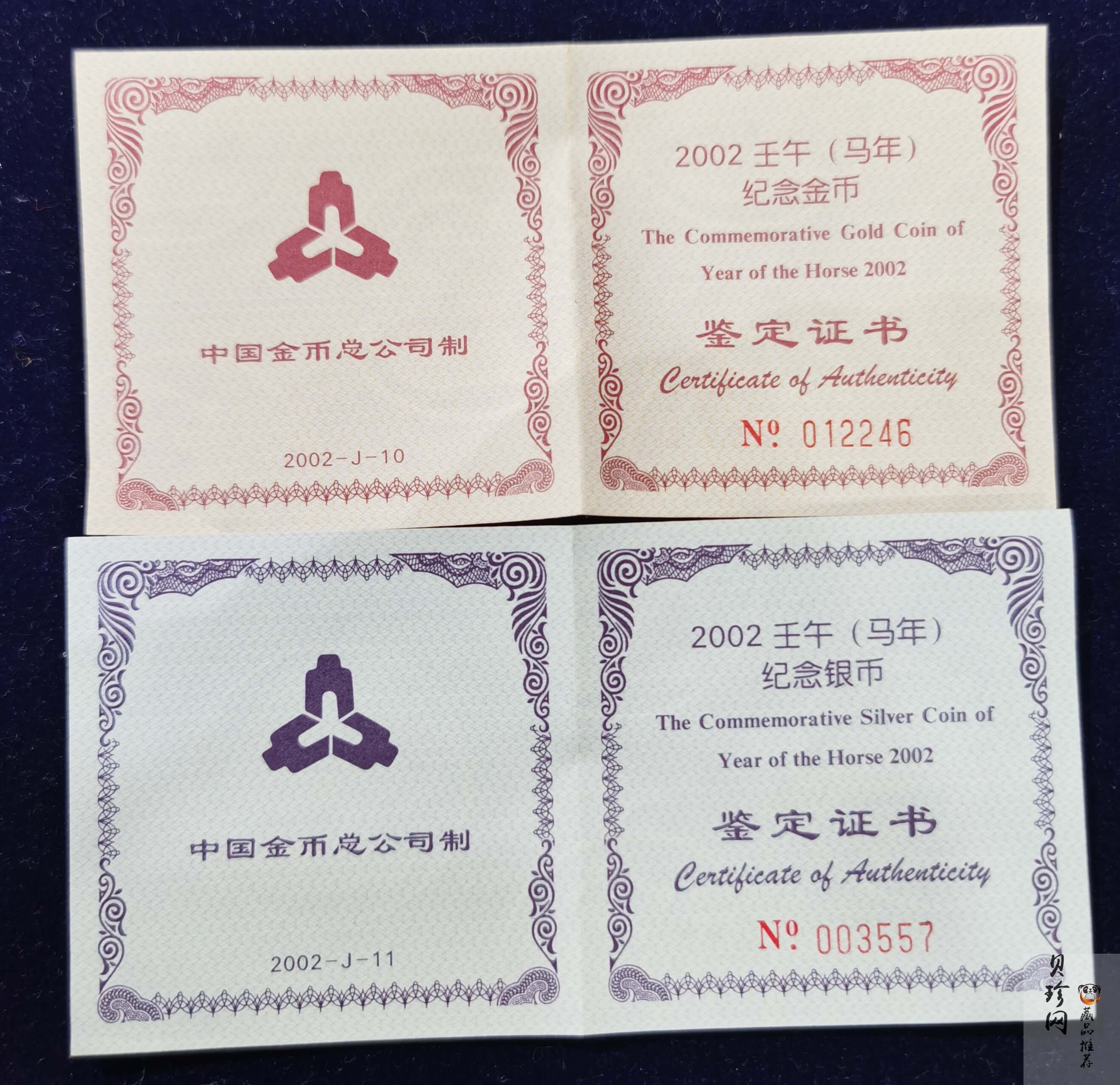 【029010】2002马年生肖普制金银币