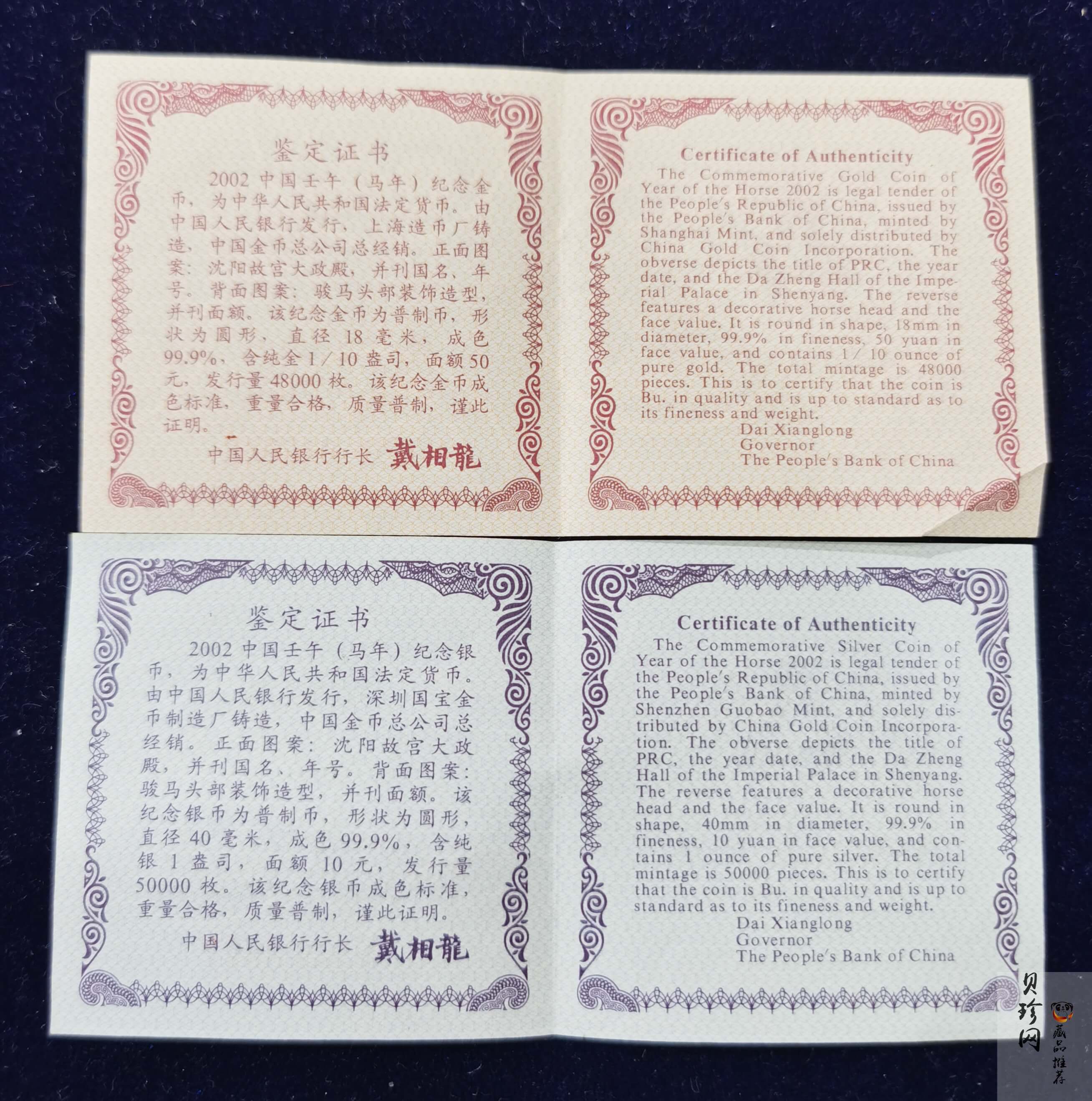 【029010】2002马年生肖普制金银币