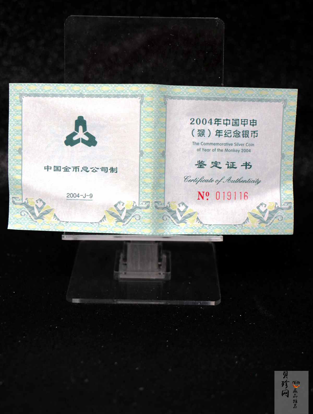 【040212】2004中国甲申（猴）年银纪念币-双猴1盎司扇形普制银币