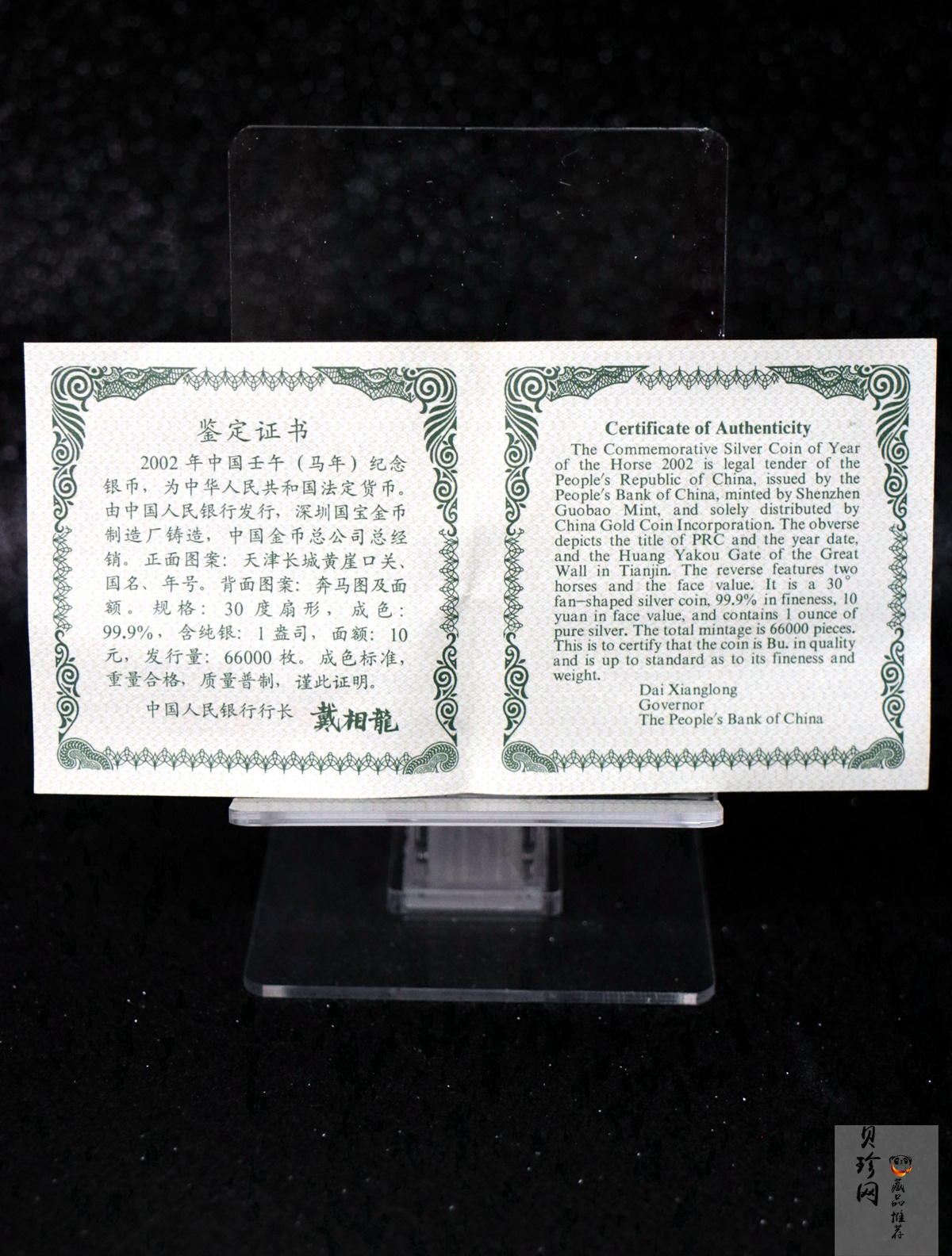 【020312】2002中国壬午（马）年金银纪念币-双马图1盎司扇形普制银币