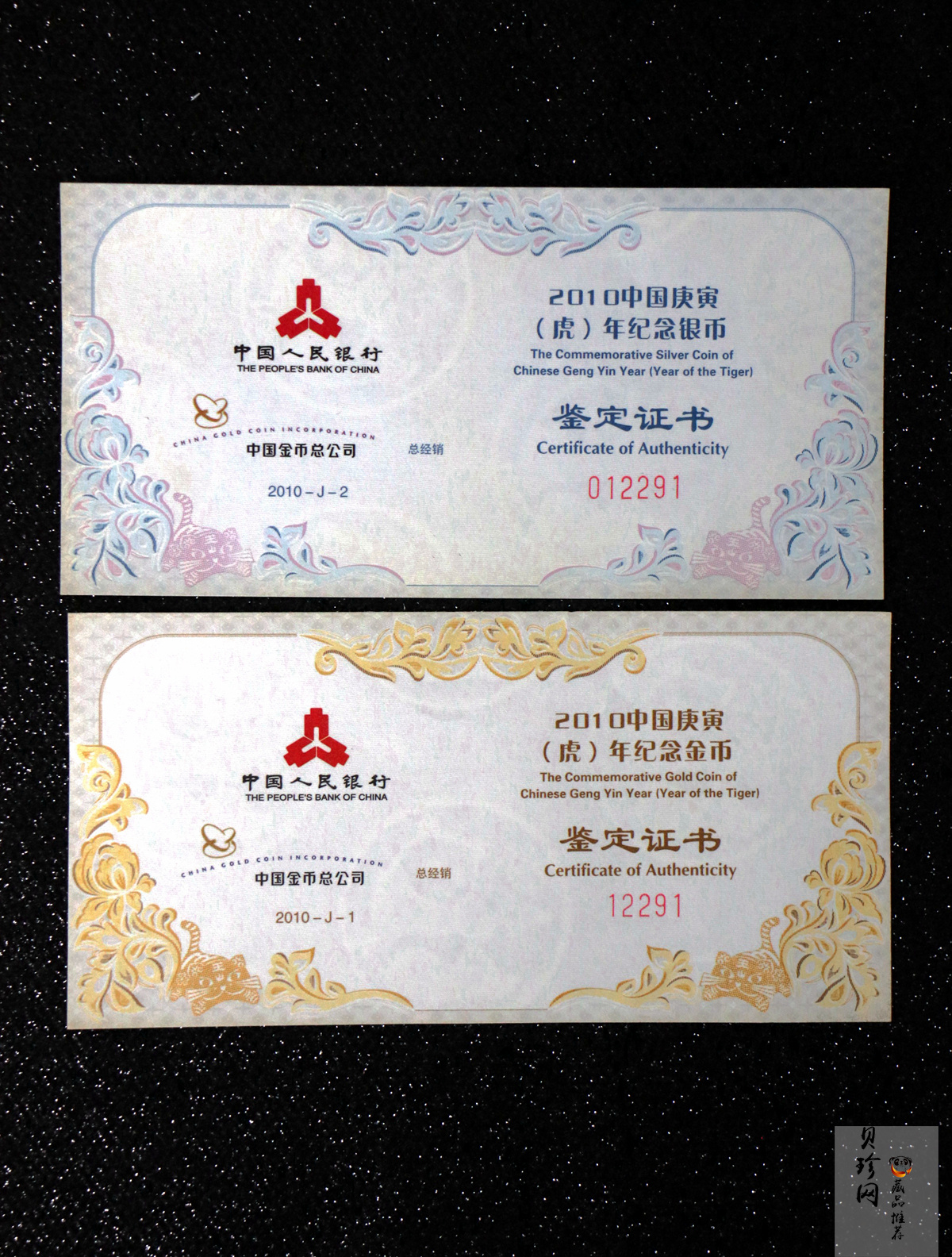 【109010】2010年庚寅虎年生肖精制金银币2枚一套