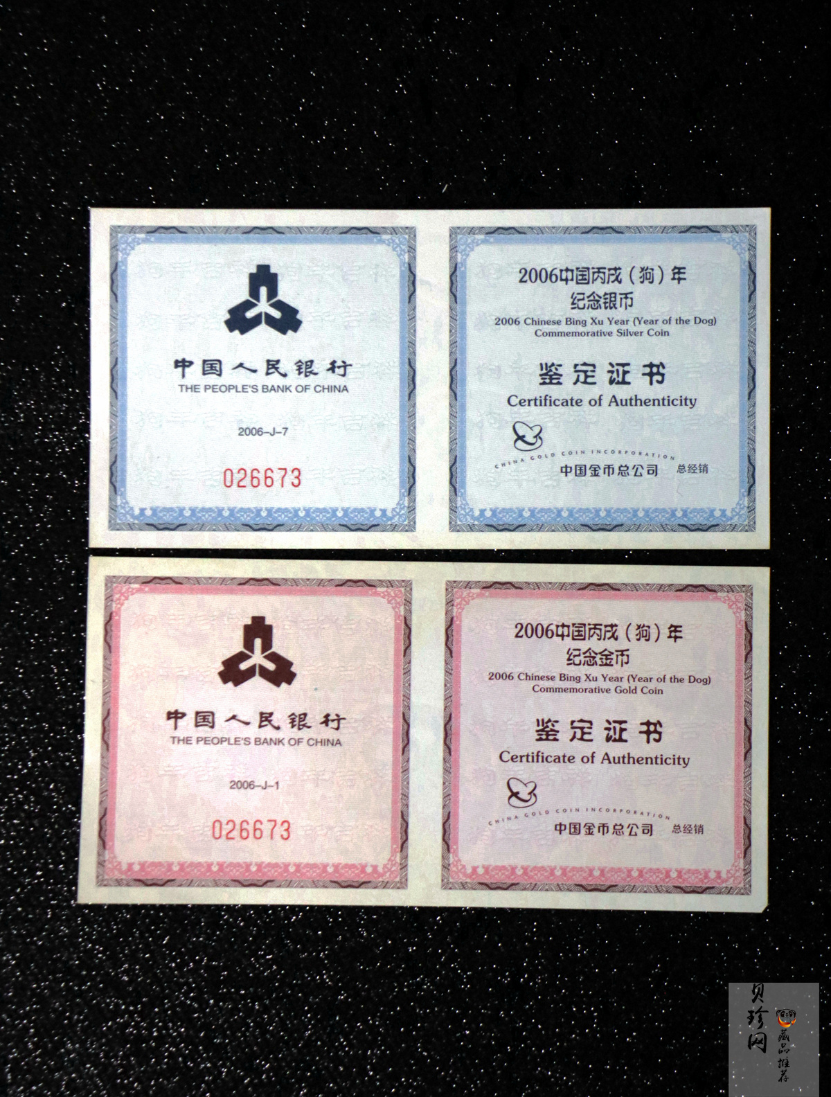 【069010】2006狗年普制生肖金银币2枚一套