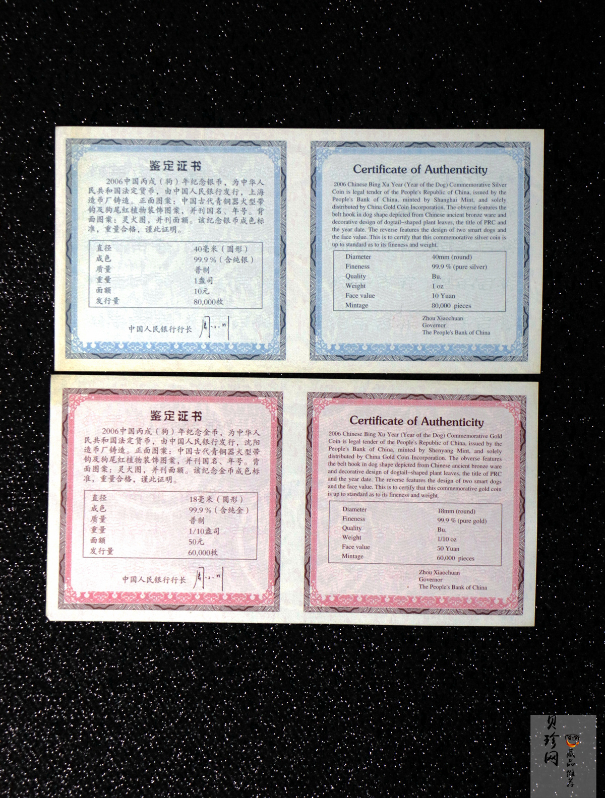 【069010】2006狗年普制生肖金银币2枚一套