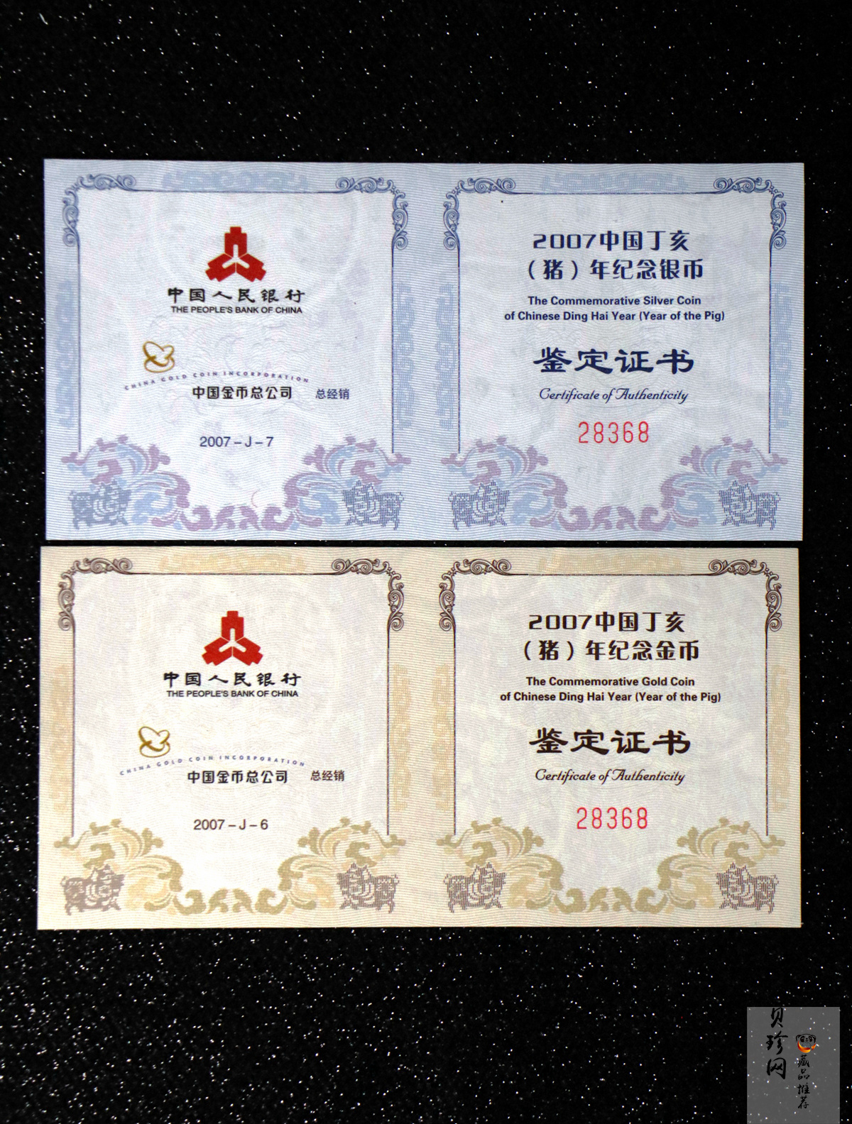 【079010】2007猪年普制生肖金银币2枚一套