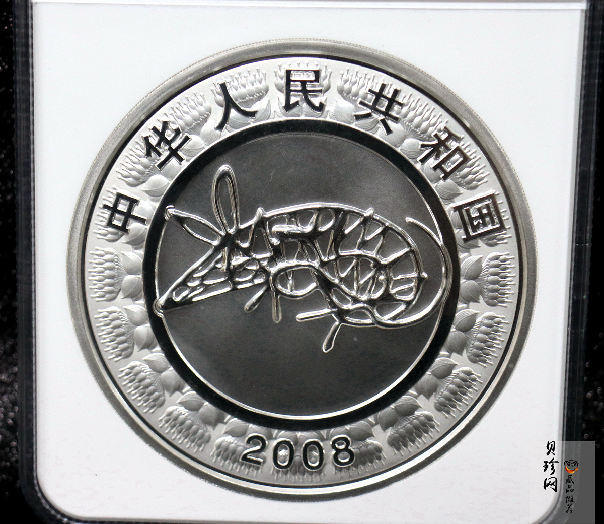 【070807】2008年戊子鼠年生肖1公斤精制银币
