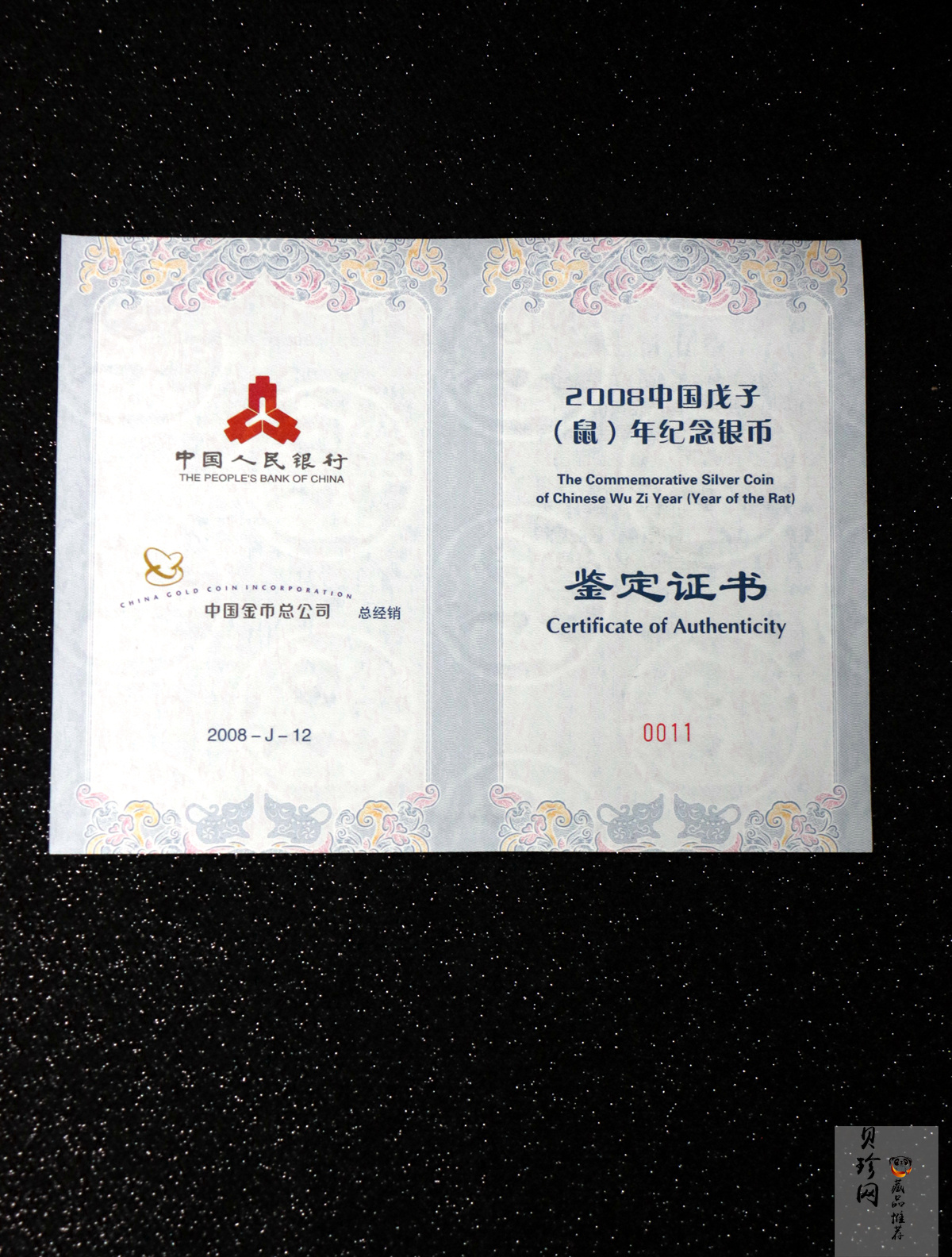 【070807】2008年戊子鼠年生肖1公斤精制银币