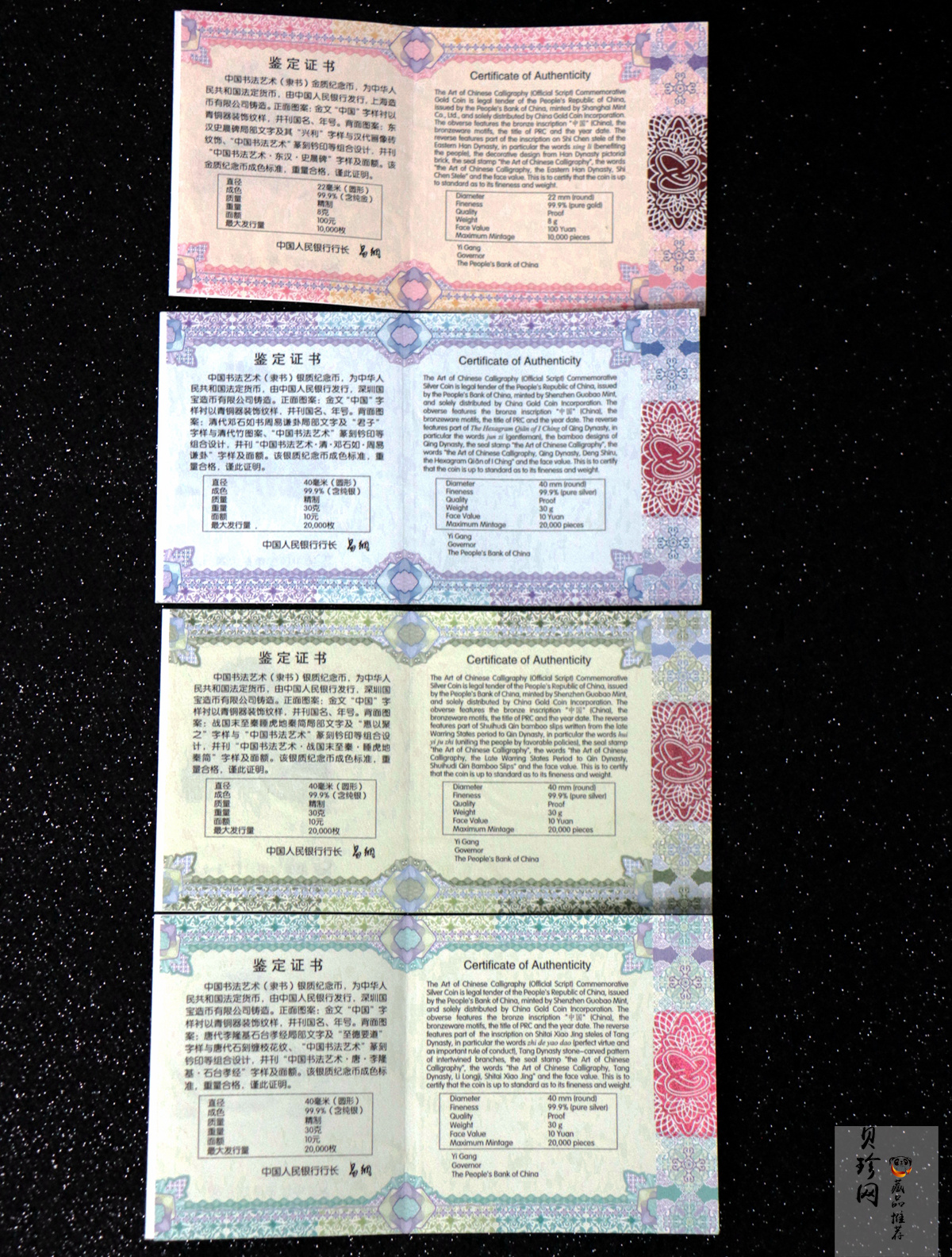 【199500】2019年中国书法艺术（隶书）金银纪念币4枚一套
