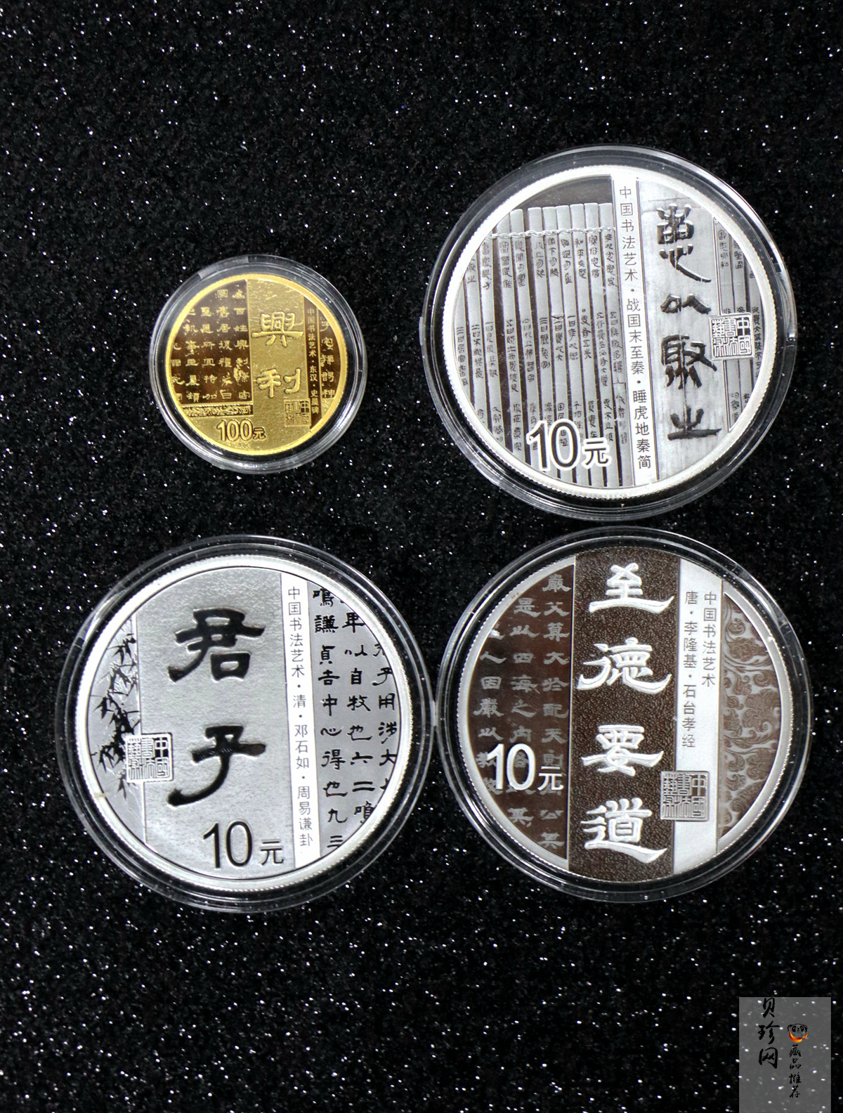 【199500】2019年中国书法艺术（隶书）金银纪念币4枚一套