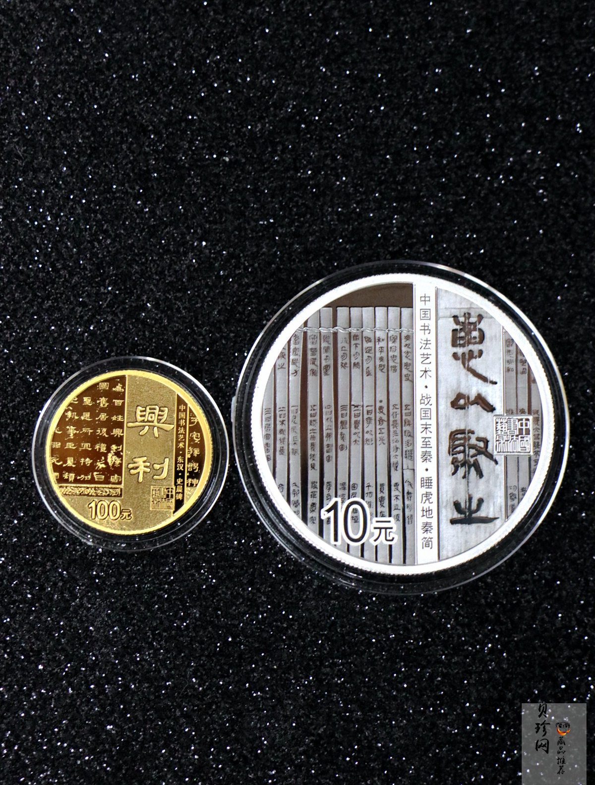 【199500】2019年中国书法艺术（隶书）金银纪念币4枚一套