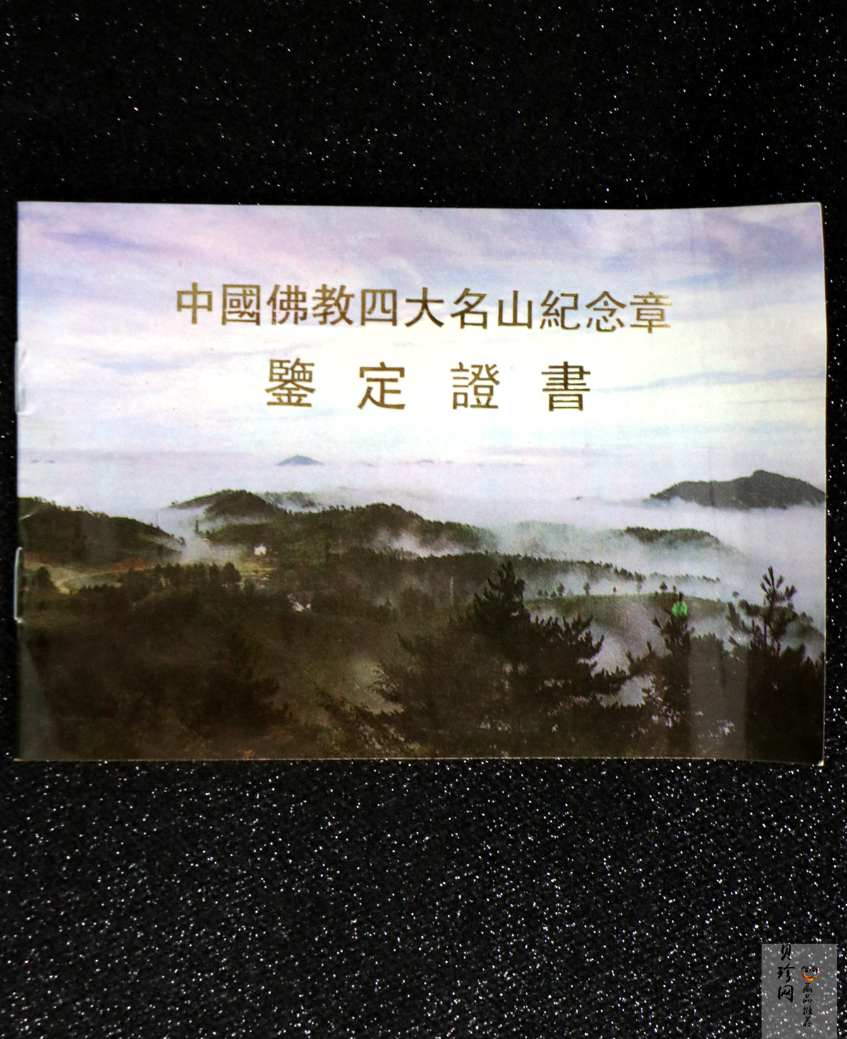 【949300】1994年中国佛教四大名山1/10盎司纪念金章4枚一套