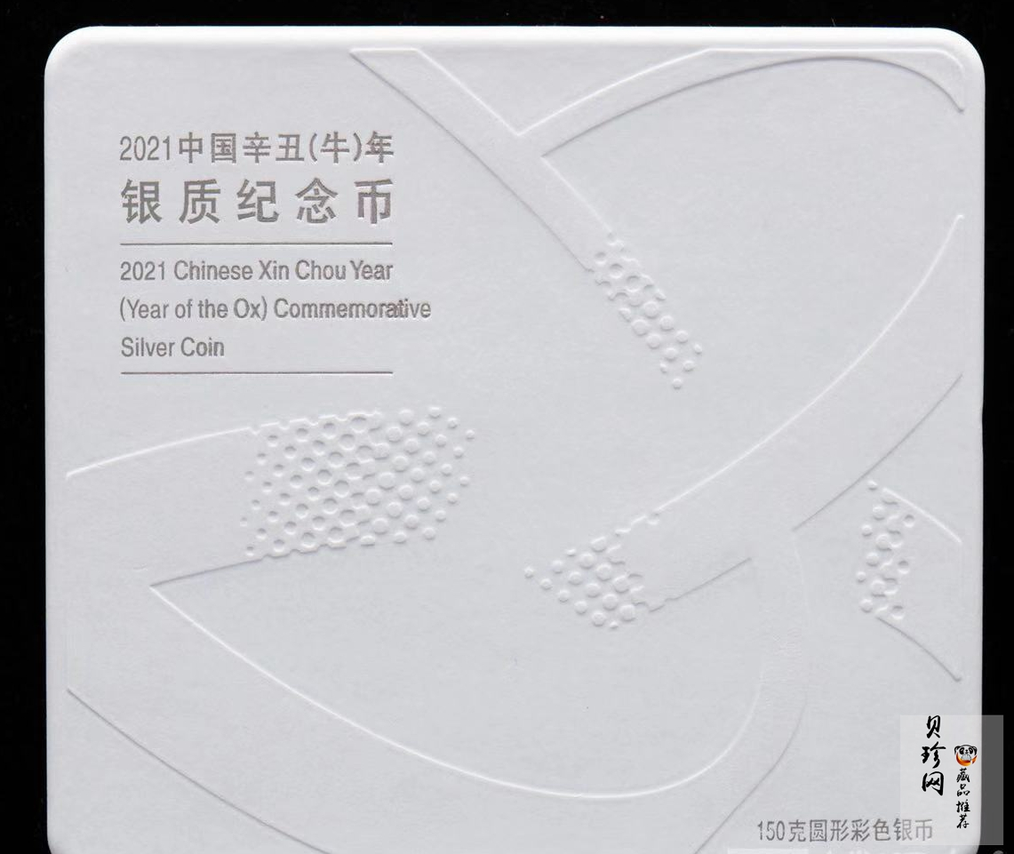 【200612】2021年中国辛丑（牛）年150g圆形彩色精制银币