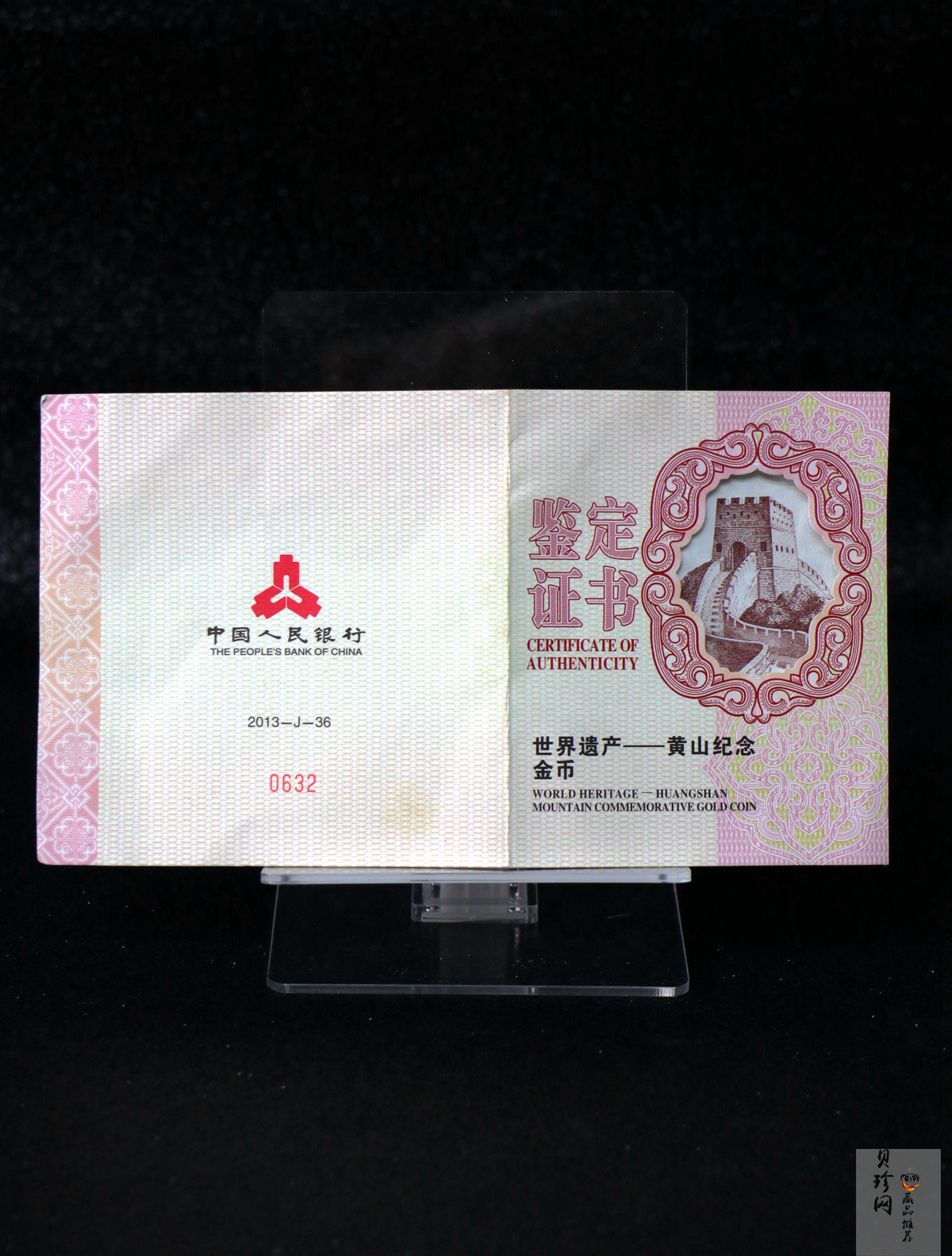 【130602】2013年世界遗产-黄山 梦笔生花5盎司精制金币