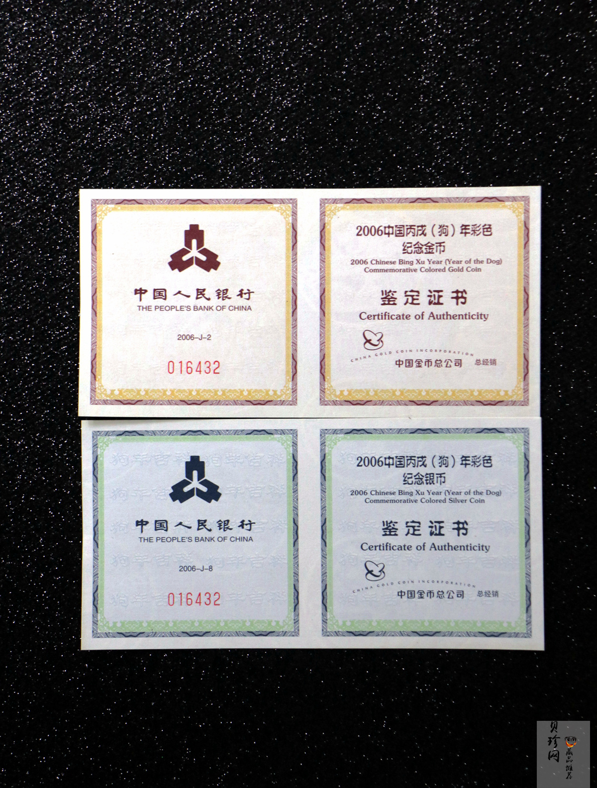 【069020】2006年丙戌狗年生肖彩金银币2枚一套