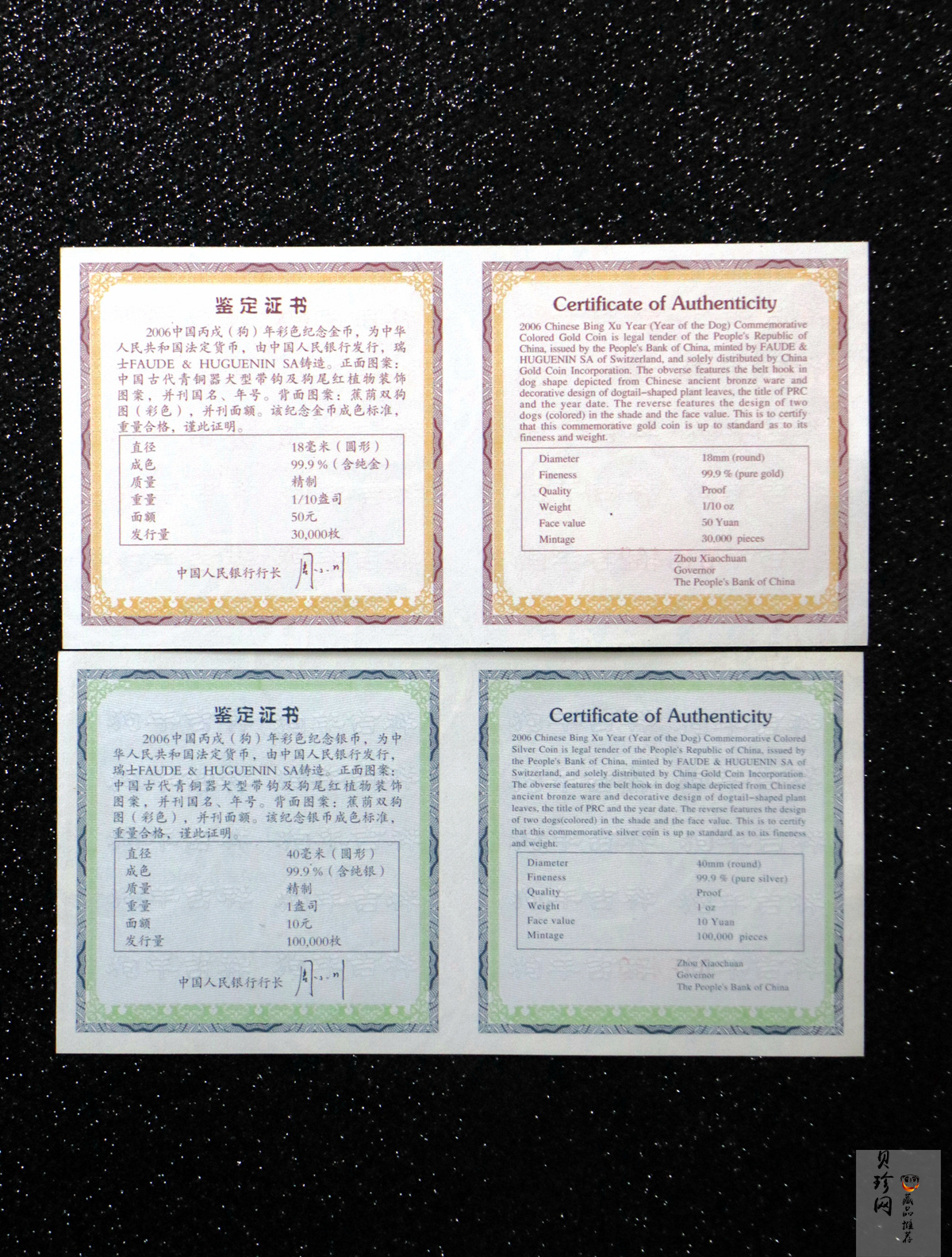 【069020】2006年丙戌狗年生肖彩金银币2枚一套