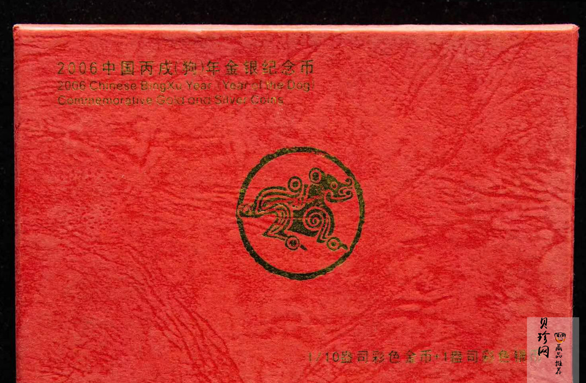 【069020】2006年丙戌狗年生肖彩金银币2枚一套
