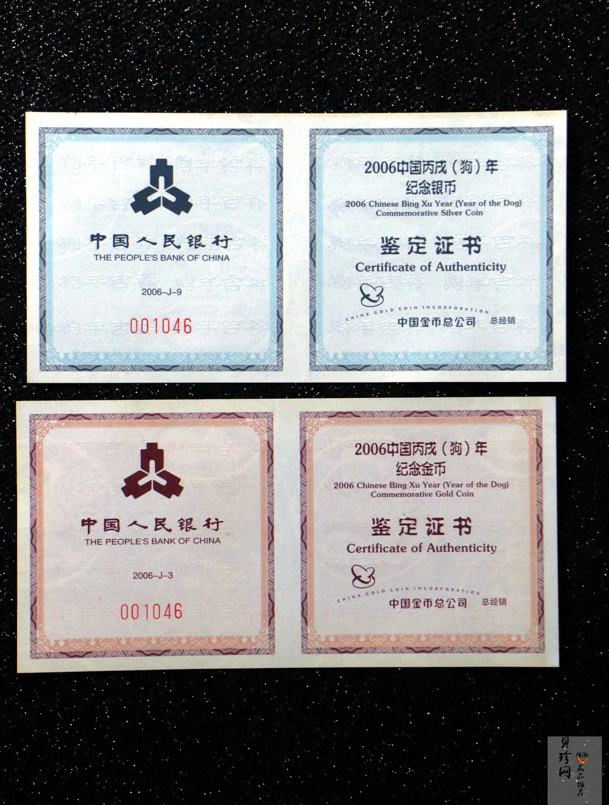 【069040】2006年丙戌狗年生肖扇形普制金银币2枚一套