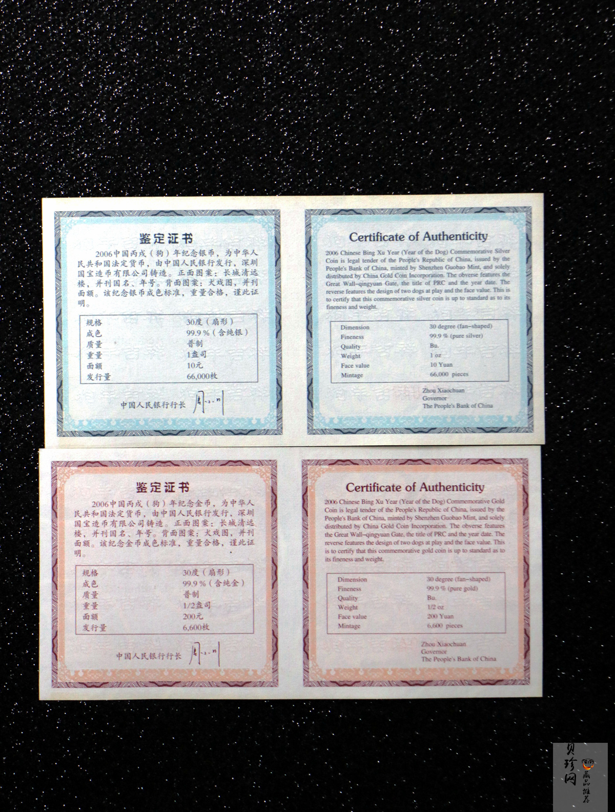 【069040】2006年丙戌狗年生肖扇形普制金银币2枚一套