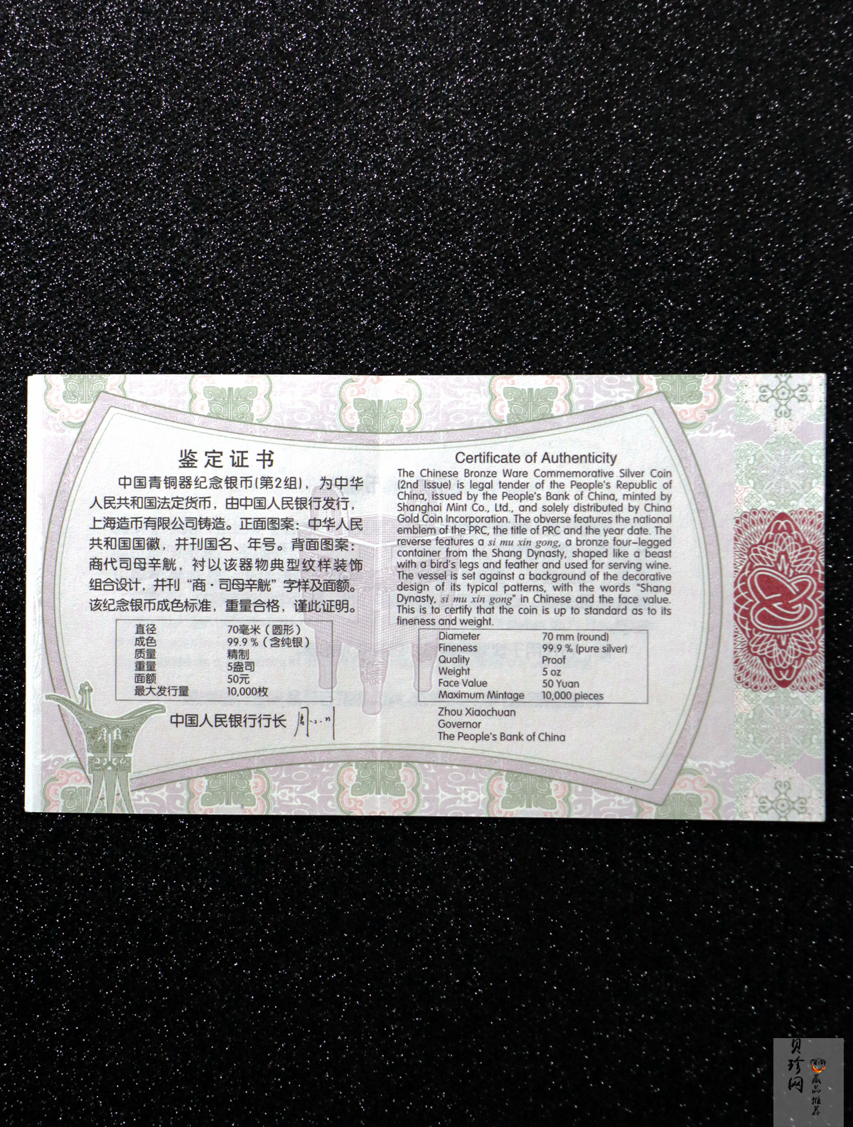 【130504】2013年中国青铜器第（2）组-商·司母辛觥5盎司精制银币