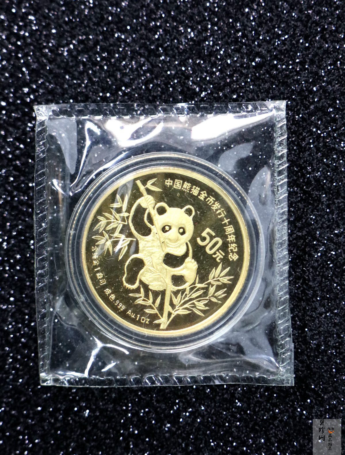 【910202】1991年中国熊猫金币发行十周年1盎司精制金币
