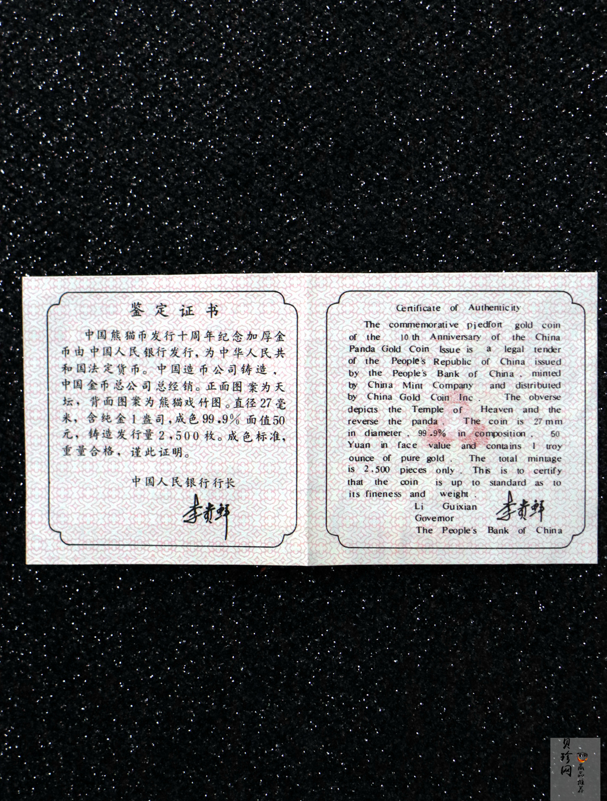 【910202】1991年中国熊猫金币发行十周年1盎司精制金币