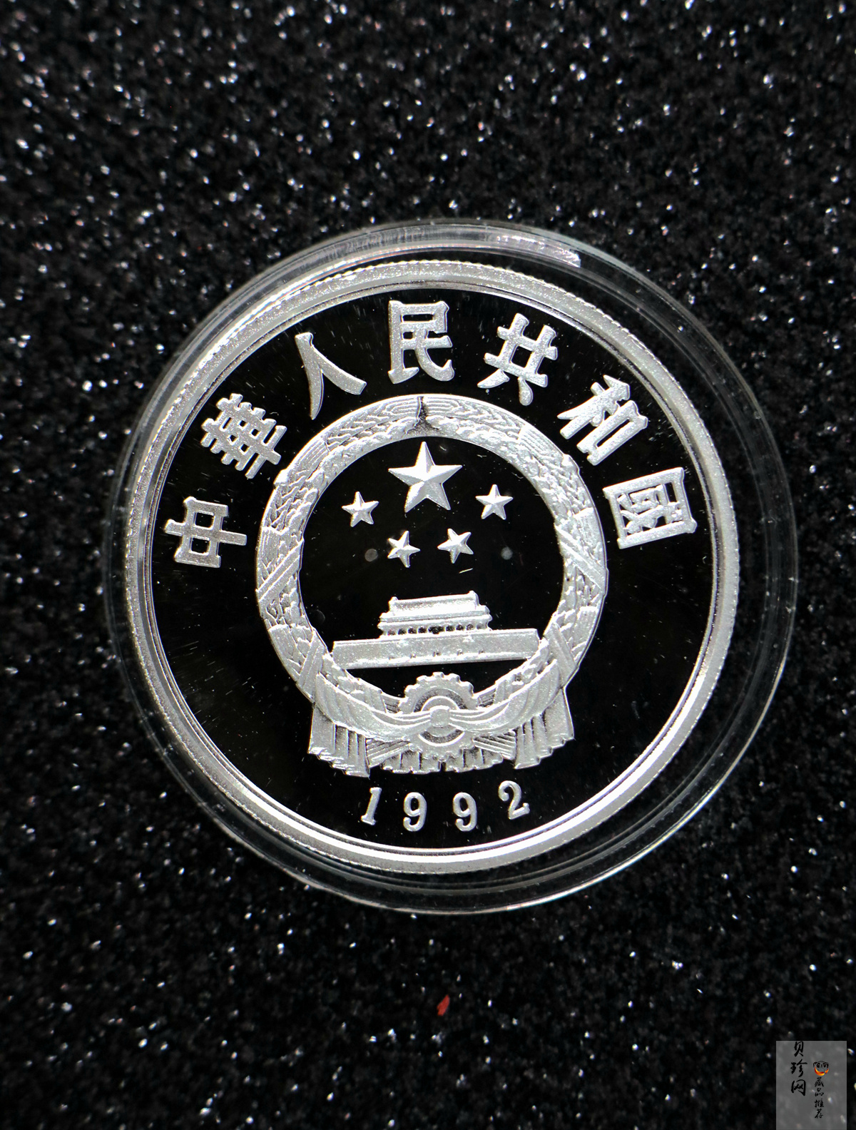 【920706】1992年中国杰出历史人物（第9组）-郑成功20克精制银币