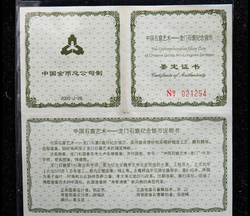 【020505】2002年中国石窟艺术（龙门）金银纪念币-佛像图2盎司精制银币