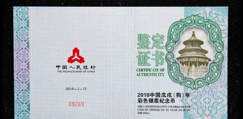 【171412】2018年戊戌狗年生肖150克精制彩银币