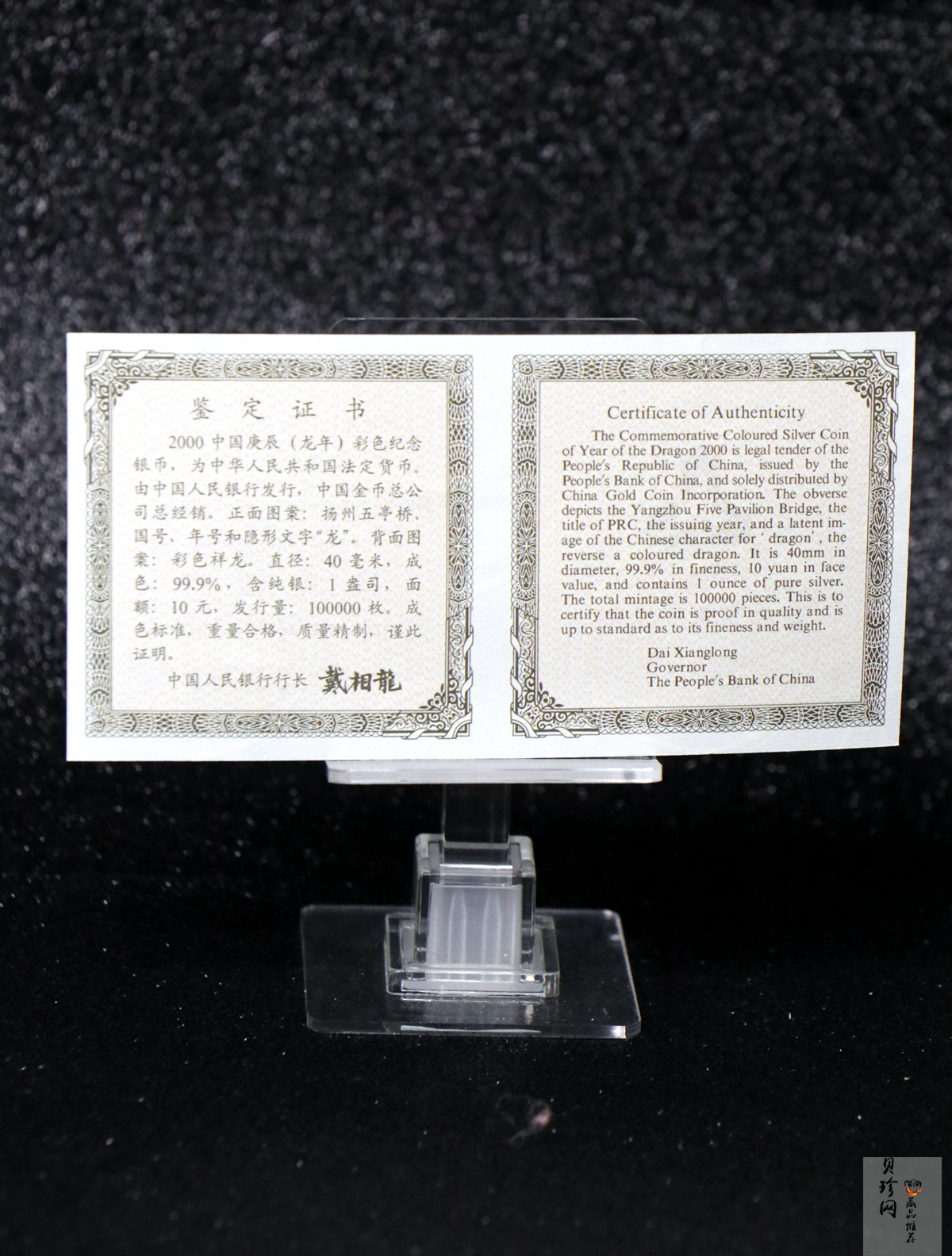 【000308】2000中国庚辰（龙）年金银纪念币-彩龙图1盎司彩色精制银币