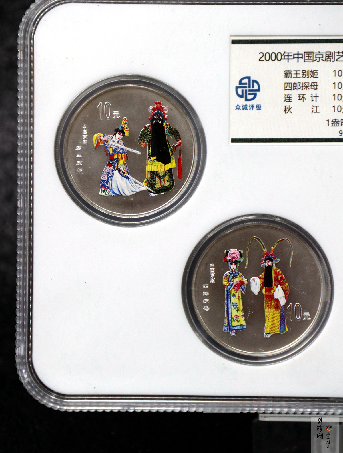 【009080】2000年中国京剧艺术第二组彩色银币四枚一套