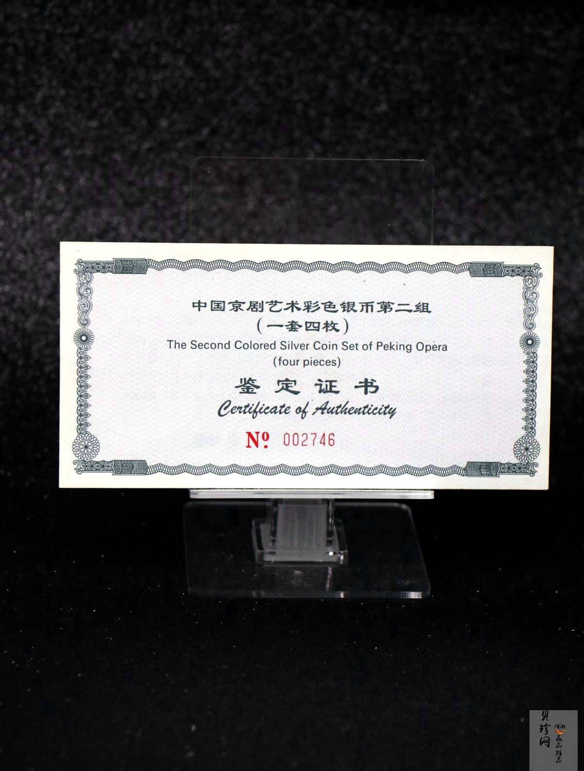 【009080】2000年中国京剧艺术第二组彩色银币四枚一套