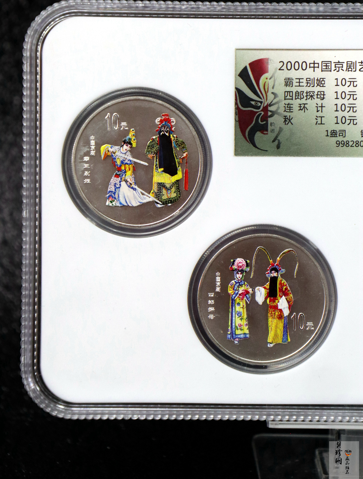 【009080】2000年中国京剧艺术第二组彩色银币四枚一套