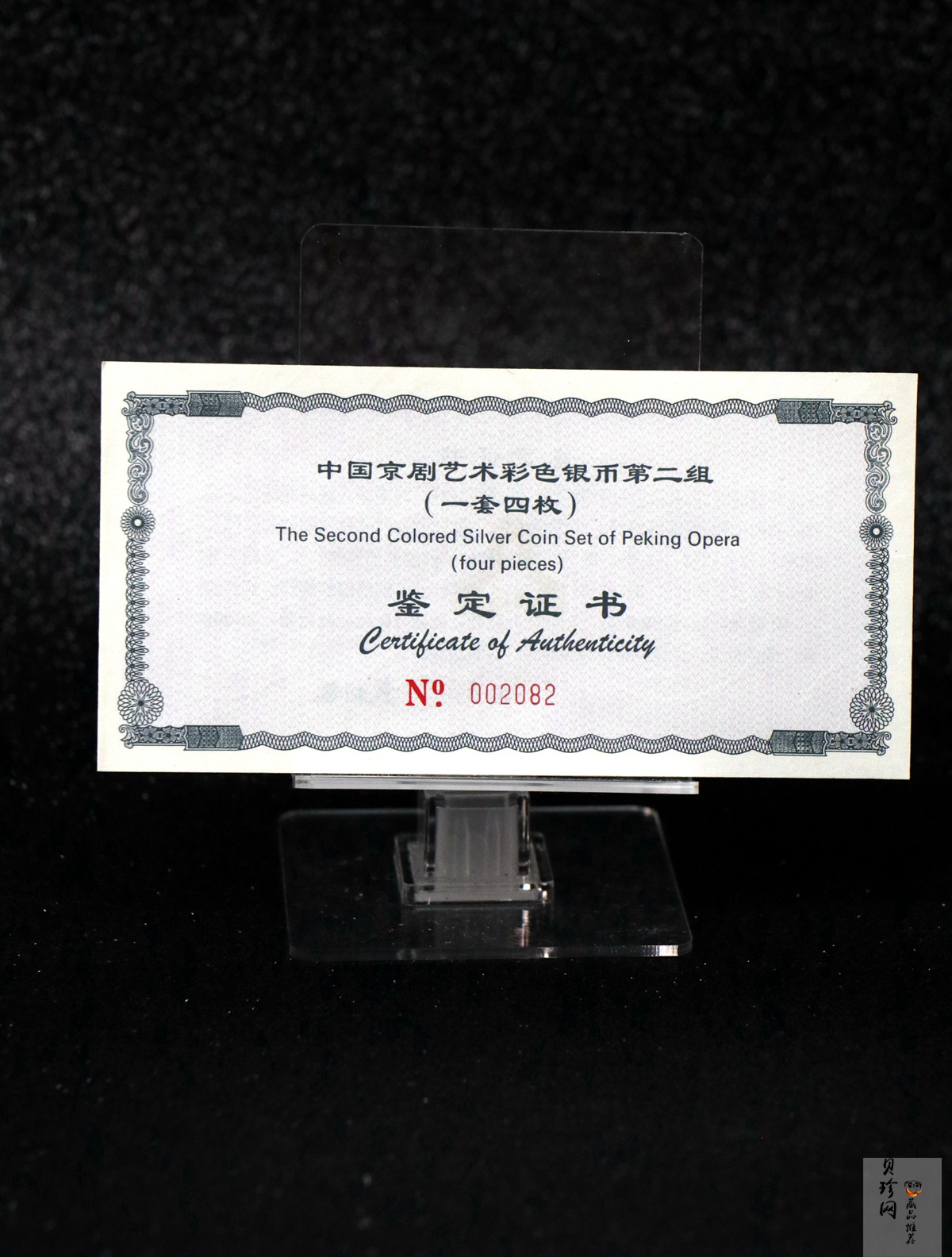 【009080】2000年中国京剧艺术第二组彩色银币四枚一套