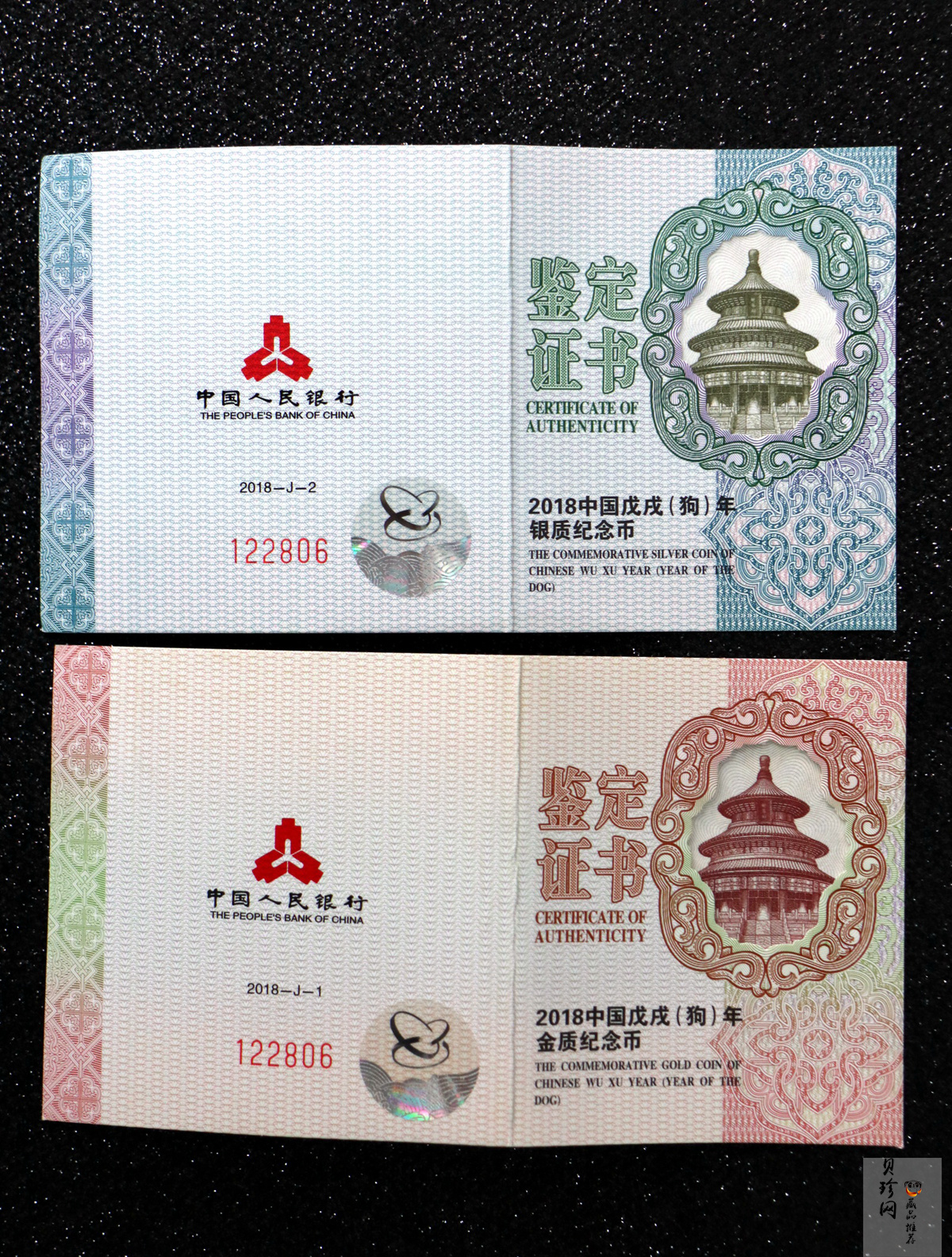 【189360】2018年戊戌狗年生肖精制金银币二枚一套