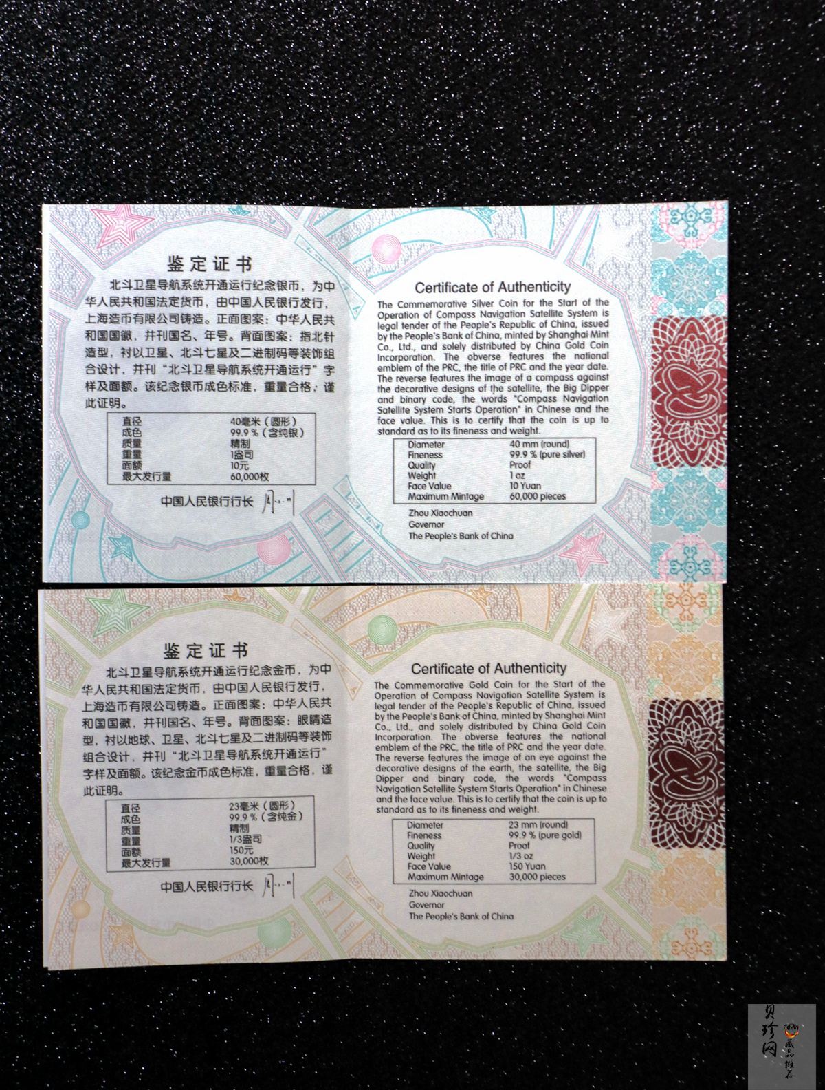 【139110】2013年北斗卫星导航系统开通运行金银币2枚一套