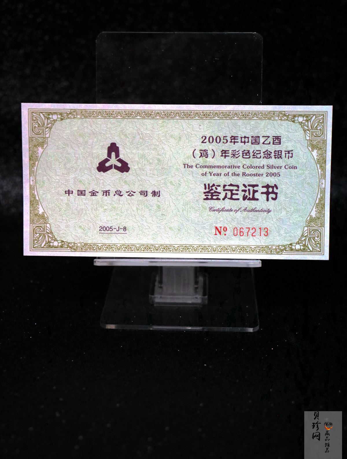 【050209】2005年乙酉鸡年生肖1盎司精制彩银币