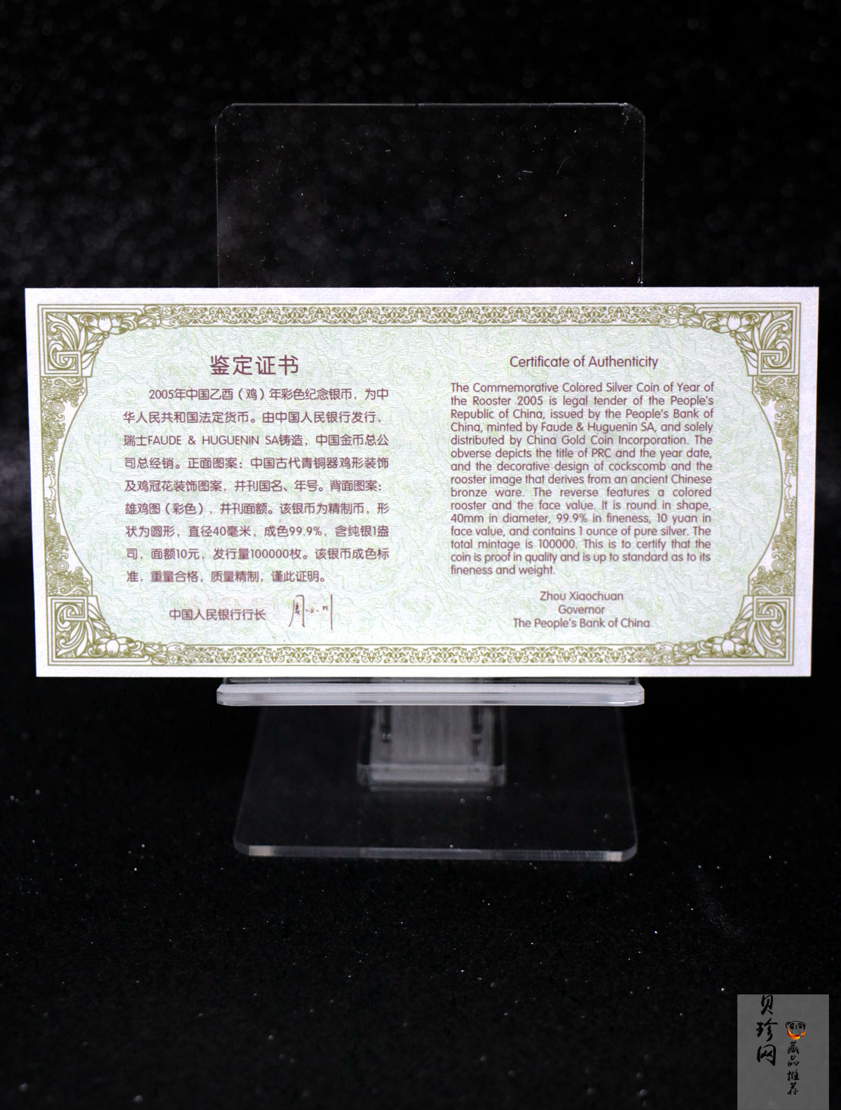 【050209】2005年乙酉鸡年生肖1盎司精制彩银币