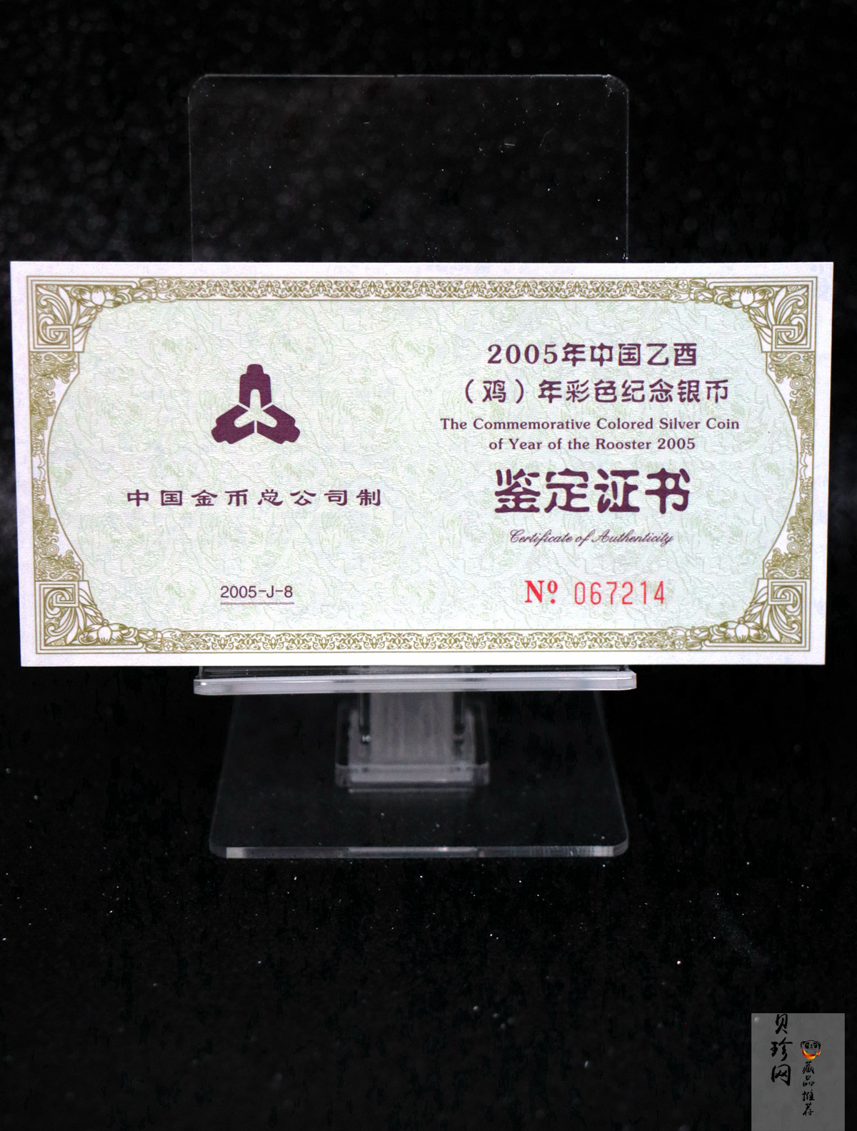 【050209】2005年乙酉鸡年生肖1盎司精制彩银币