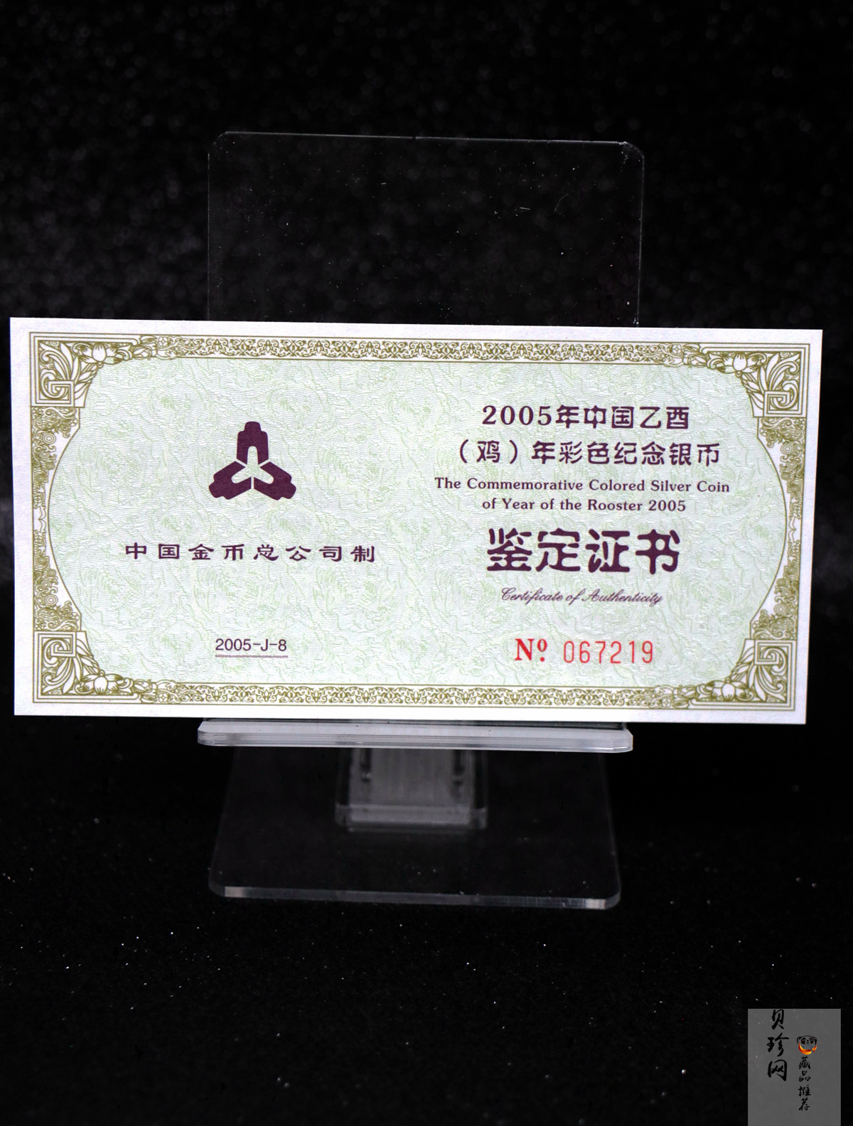 【050209】2005年乙酉鸡年生肖1盎司精制彩银币