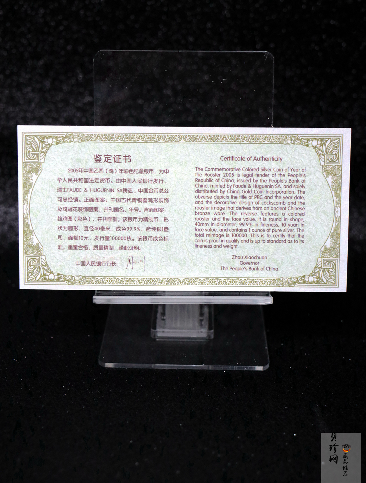 【050209】2005年乙酉鸡年生肖1盎司精制彩银币