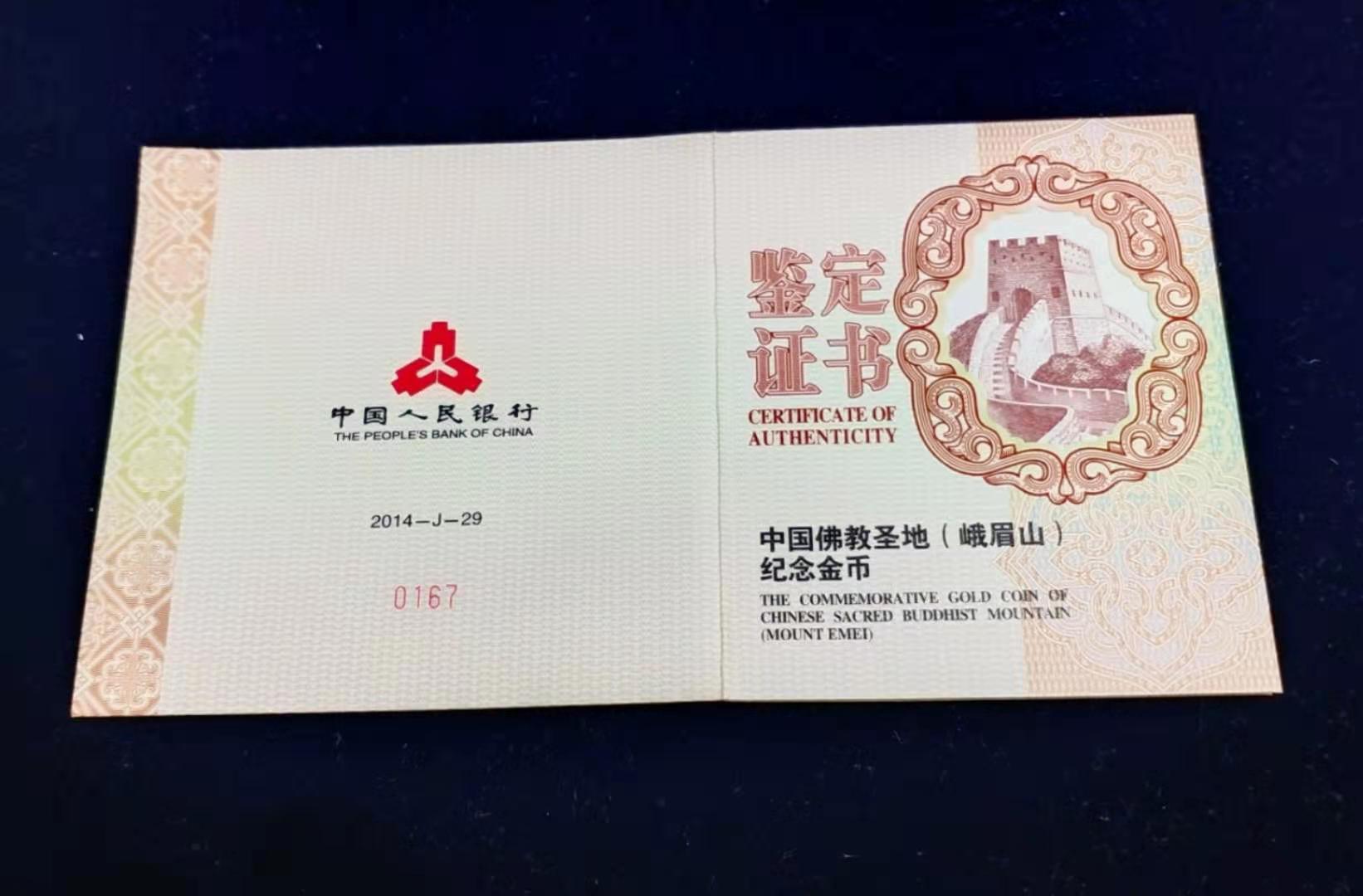 【140402】2014年中国佛教圣地-峨眉山-四面十方普贤菩萨5盎司精制金币