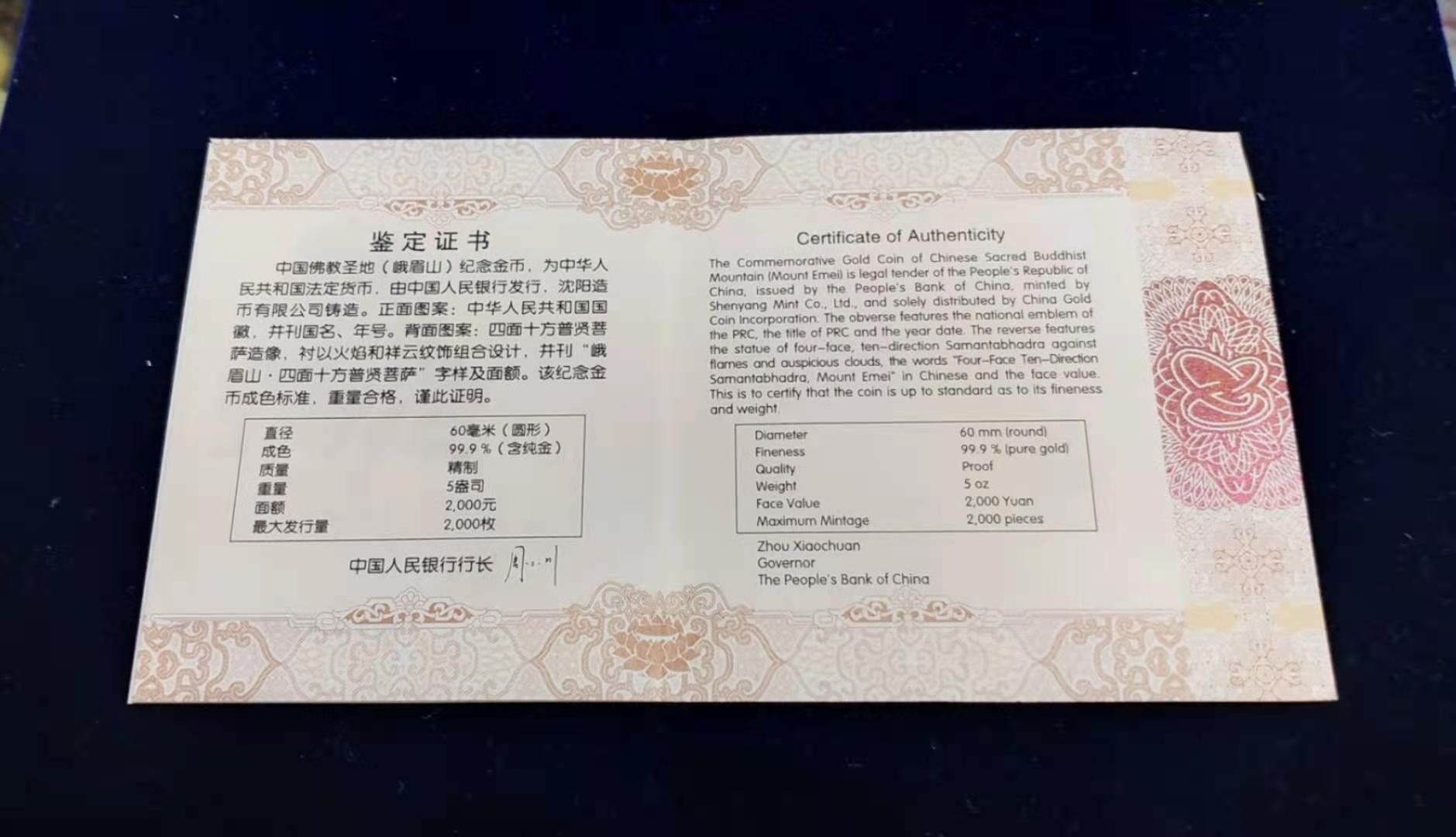 【140402】2014年中国佛教圣地-峨眉山-四面十方普贤菩萨5盎司精制金币