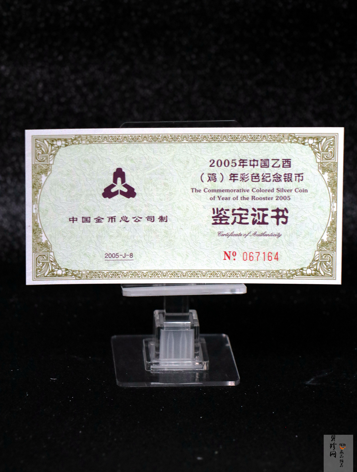 【050209】2005年乙酉鸡年生肖1盎司精制彩银币
